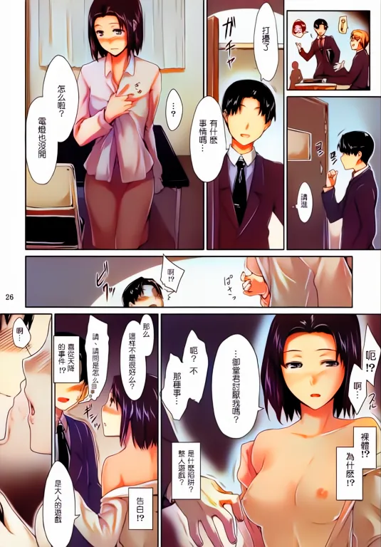 Sakiko-san no Dansei Jijou 25eme image