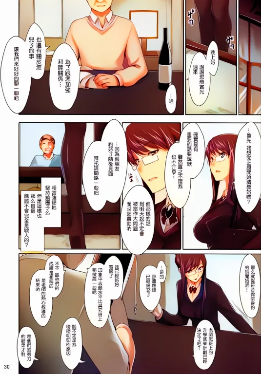 Sakiko-san no Dansei Jijou 29eme image