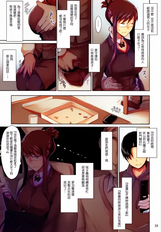 Sakiko-san no Dansei Jijou 32eme image