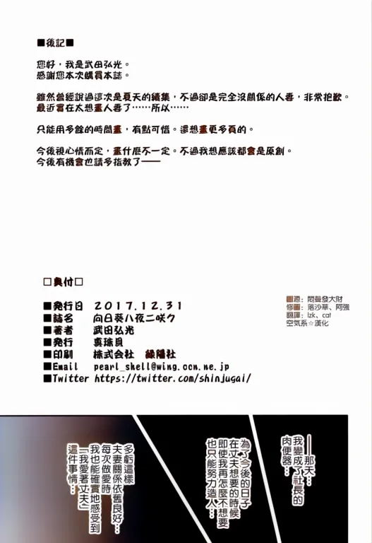 [Shinjugai (Takeda Hiromitsu)] Himawari wa Yoru ni Saku 画像番号 45