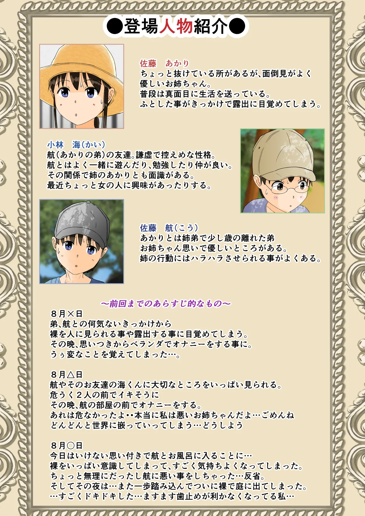 [Natsuiro Kanzume (Natsuame)] Onee-chan no Roshutsu Taikenki 4 [Digital] 5eme image