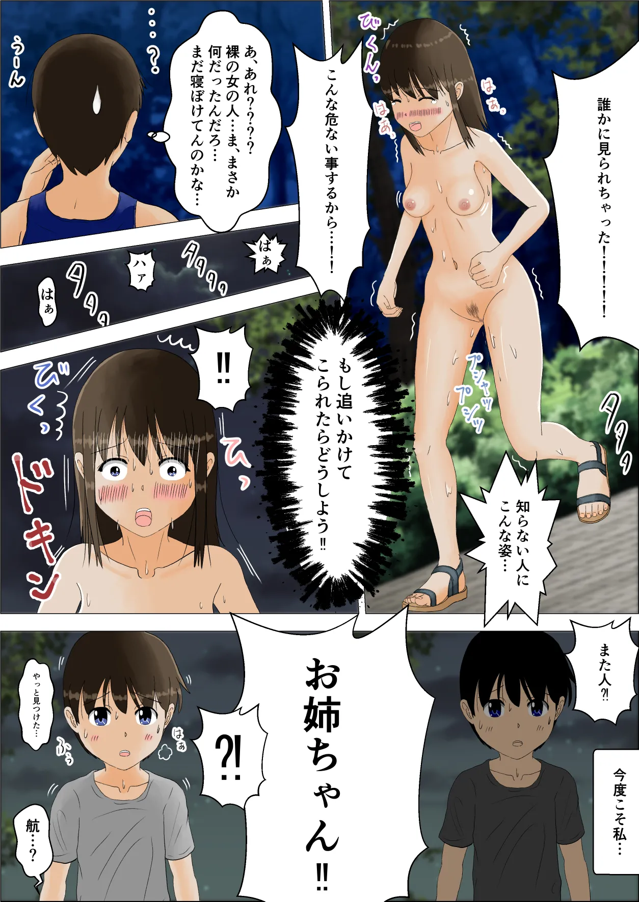 [Natsuiro Kanzume (Natsuame)] Onee-chan no Roshutsu Taikenki 4 [Digital] 28eme image