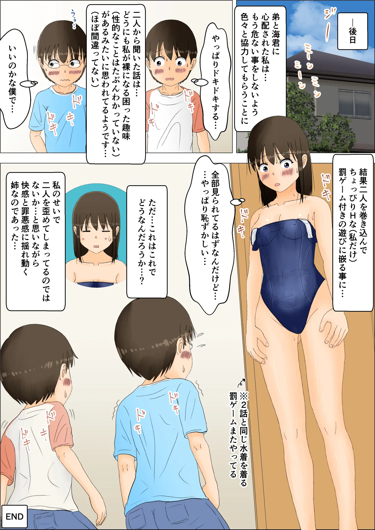 [Natsuiro Kanzume (Natsuame)] Onee-chan no Roshutsu Taikenki 4 [Digital] 30eme image