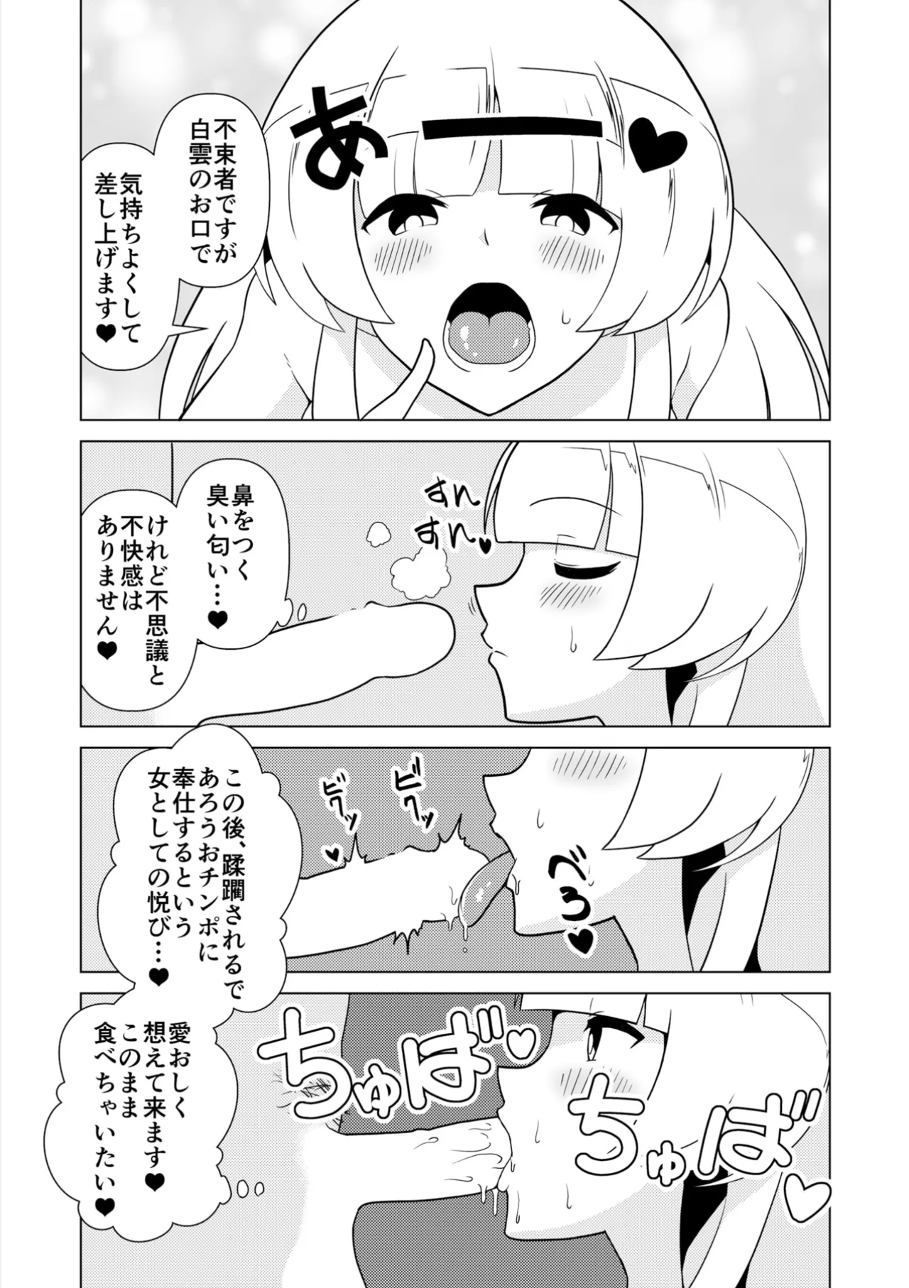 (C105) [Ryuusei yadai (Kuroyakisoba)] Shiro no kyouraku (Kantai Collection -KanColle-) изображение № 13