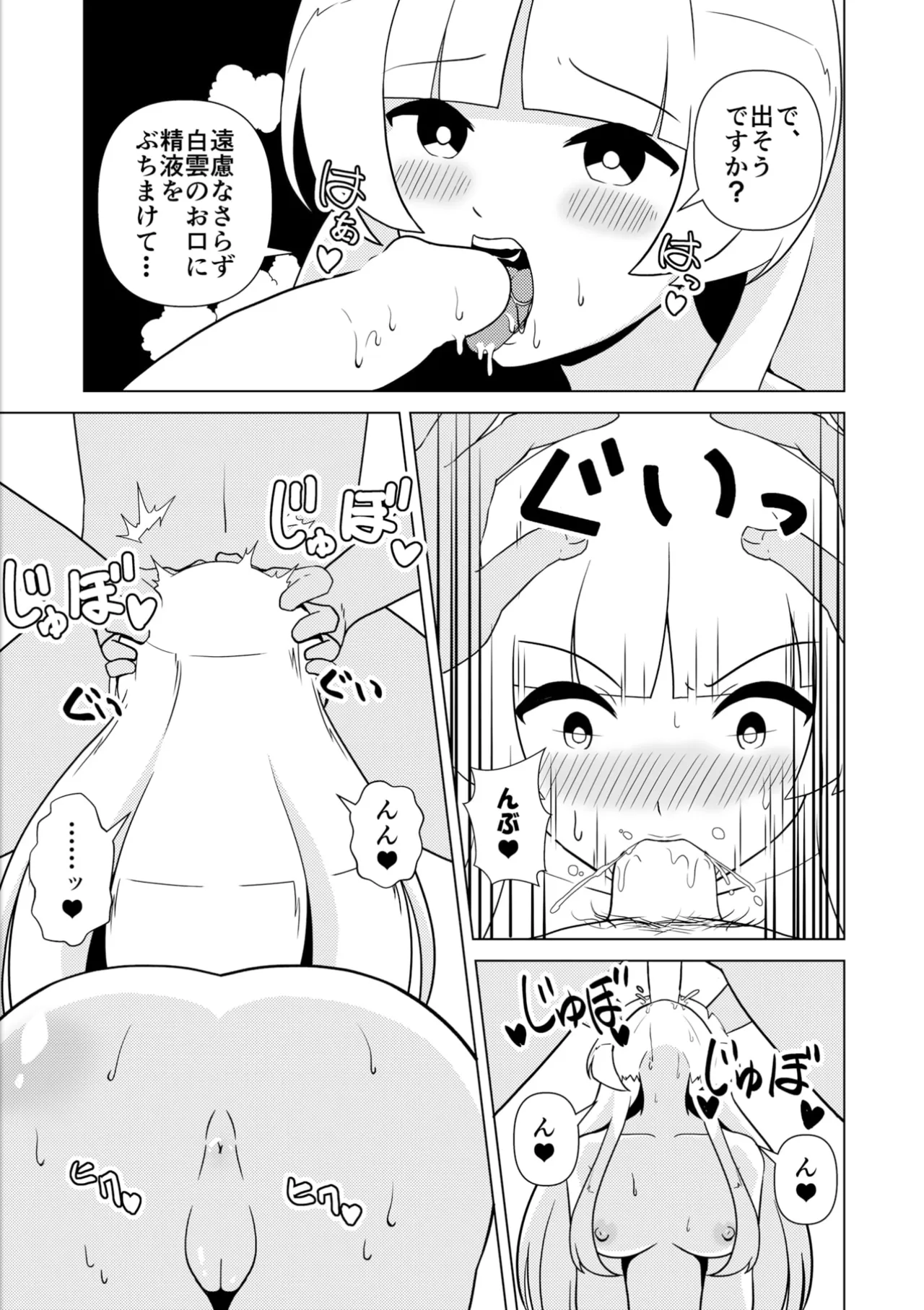 (C105) [Ryuusei yadai (Kuroyakisoba)] Shiro no kyouraku (Kantai Collection -KanColle-) изображение № 14