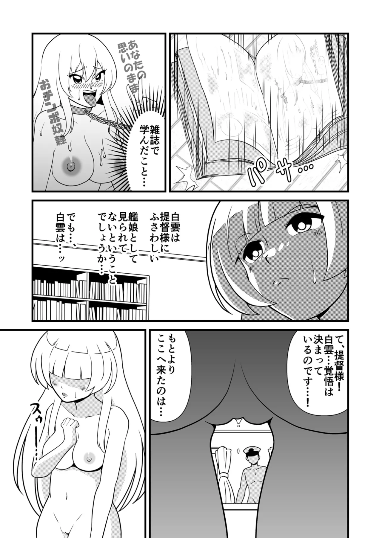 (C105) [Ryuusei yadai (Kuroyakisoba)] Shiro no kyouraku (Kantai Collection -KanColle-) изображение № 18