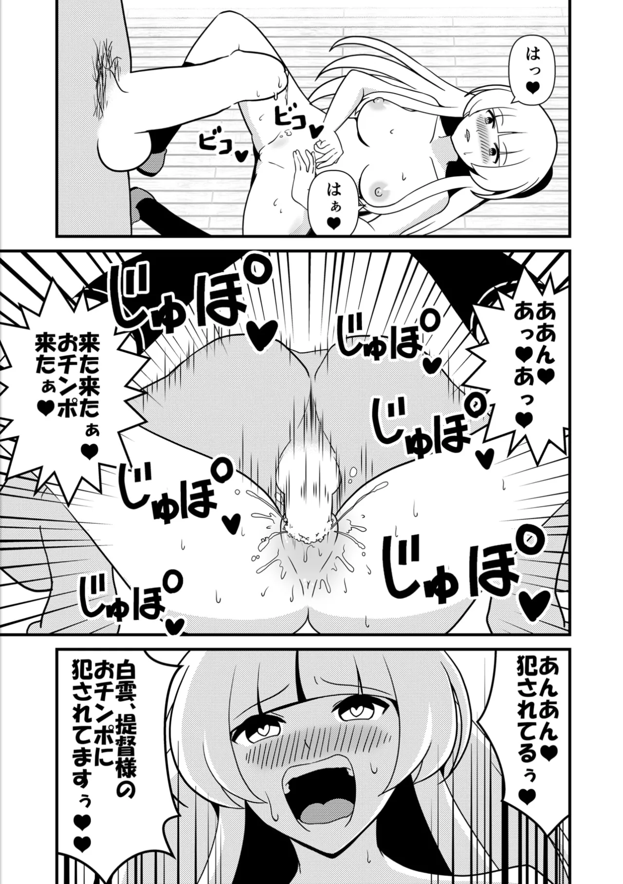 (C105) [Ryuusei yadai (Kuroyakisoba)] Shiro no kyouraku (Kantai Collection -KanColle-) изображение № 20