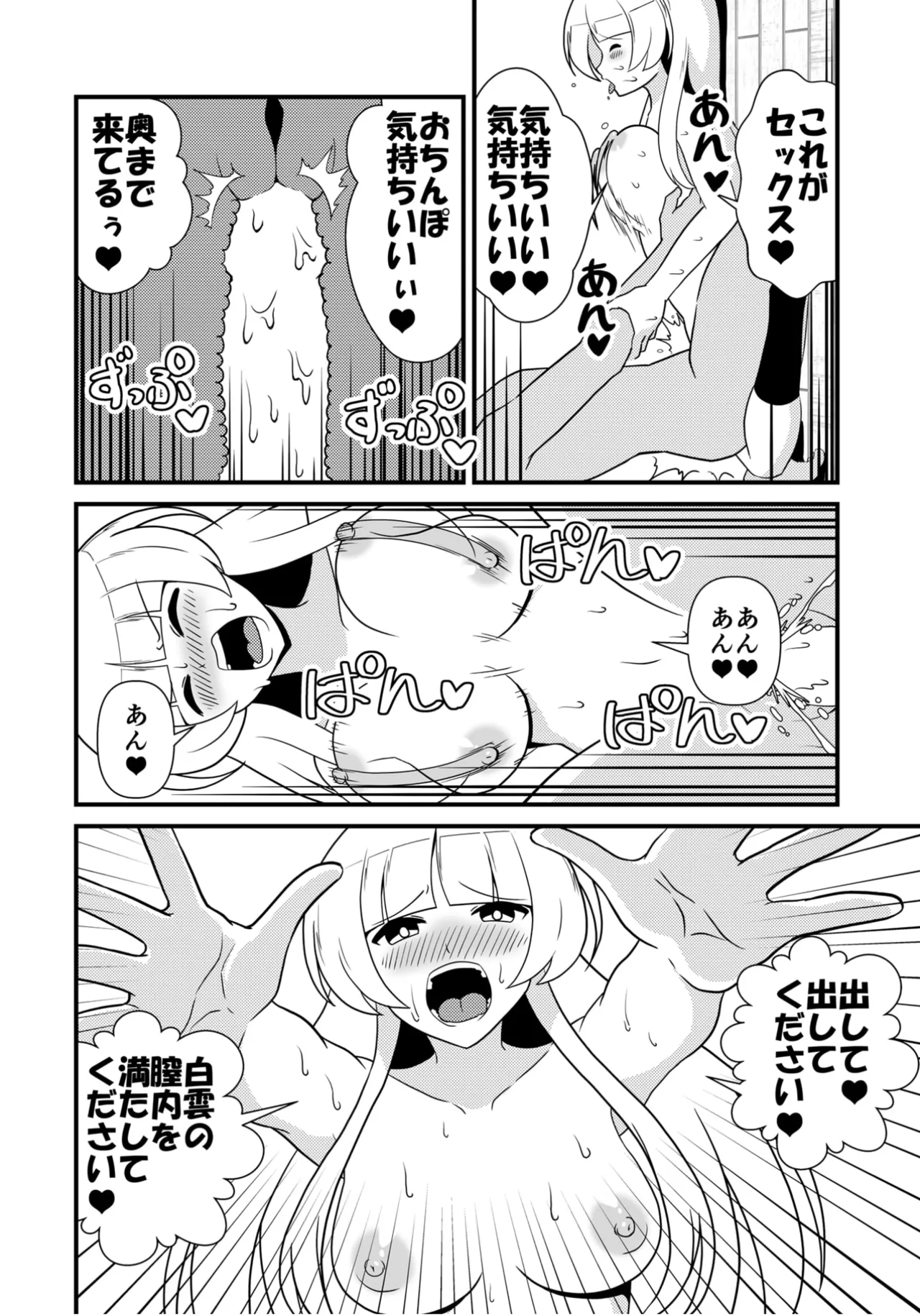 (C105) [Ryuusei yadai (Kuroyakisoba)] Shiro no kyouraku (Kantai Collection -KanColle-) изображение № 21