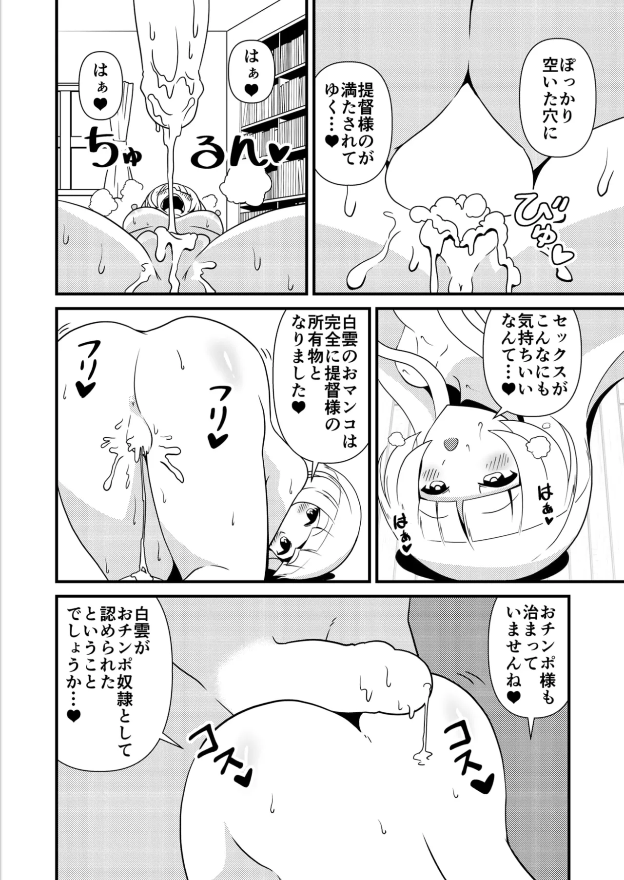 (C105) [Ryuusei yadai (Kuroyakisoba)] Shiro no kyouraku (Kantai Collection -KanColle-) изображение № 23