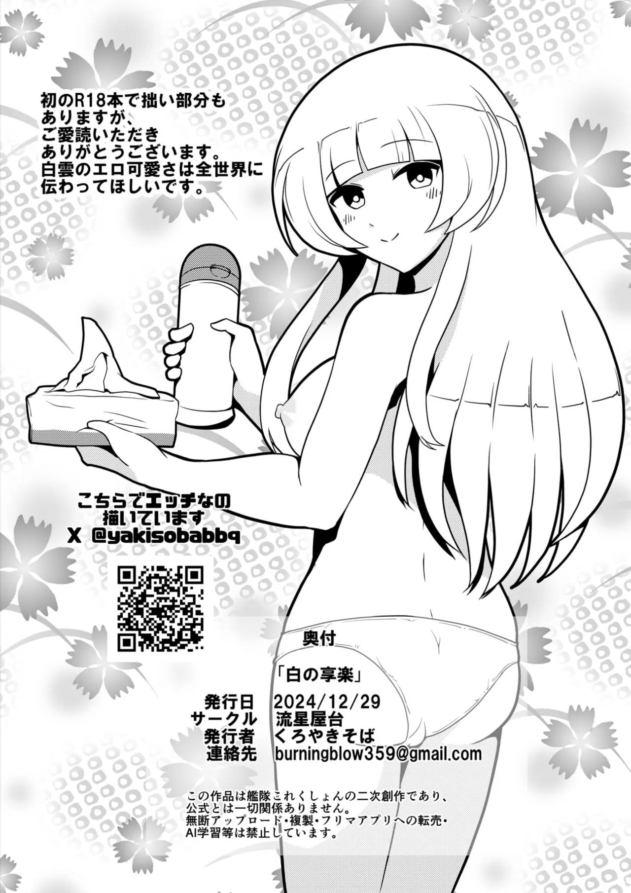 (C105) [Ryuusei yadai (Kuroyakisoba)] Shiro no kyouraku (Kantai Collection -KanColle-) изображение № 29