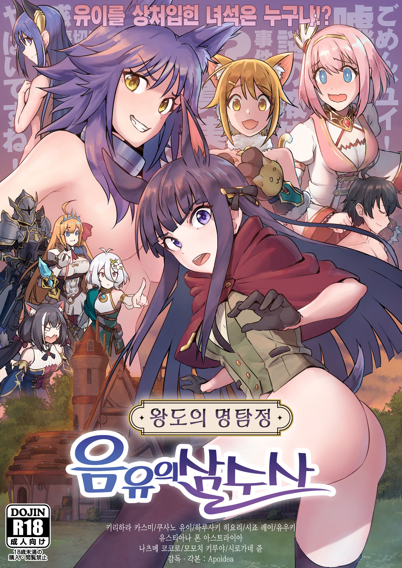 (FF36) [Hachinosu (Apoidea)] Outo no Meitantei Inyuu no Sanjuushi | 왕도의 명탐정 음유의 삼수사 (Princess Connect! Re:Dive) [Korean] Bildnummer 1