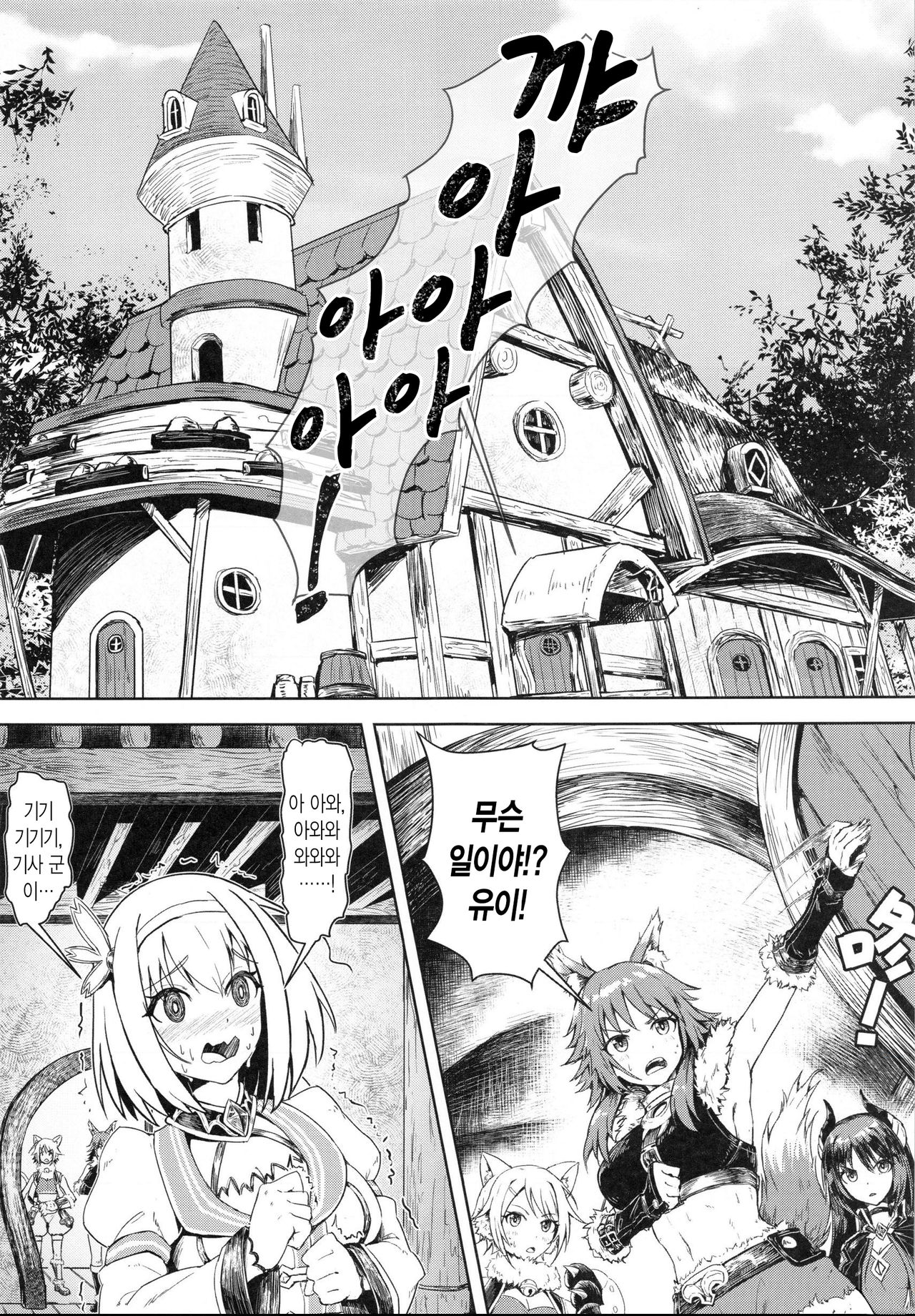 (FF36) [Hachinosu (Apoidea)] Outo no Meitantei Inyuu no Sanjuushi | 왕도의 명탐정 음유의 삼수사 (Princess Connect! Re:Dive) [Korean] Bildnummer 2