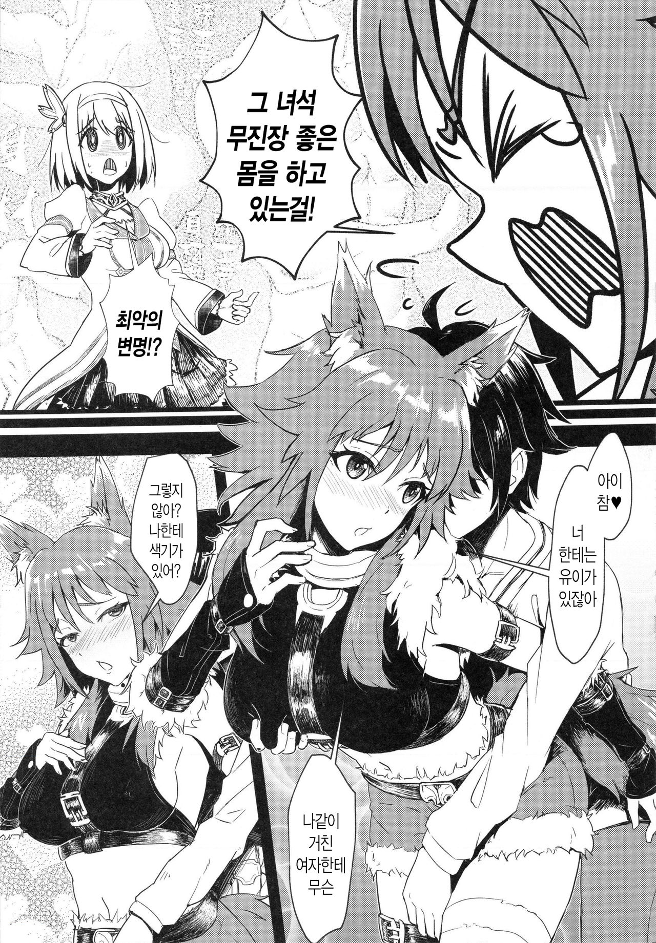 (FF36) [Hachinosu (Apoidea)] Outo no Meitantei Inyuu no Sanjuushi | 왕도의 명탐정 음유의 삼수사 (Princess Connect! Re:Dive) [Korean] Bildnummer 7