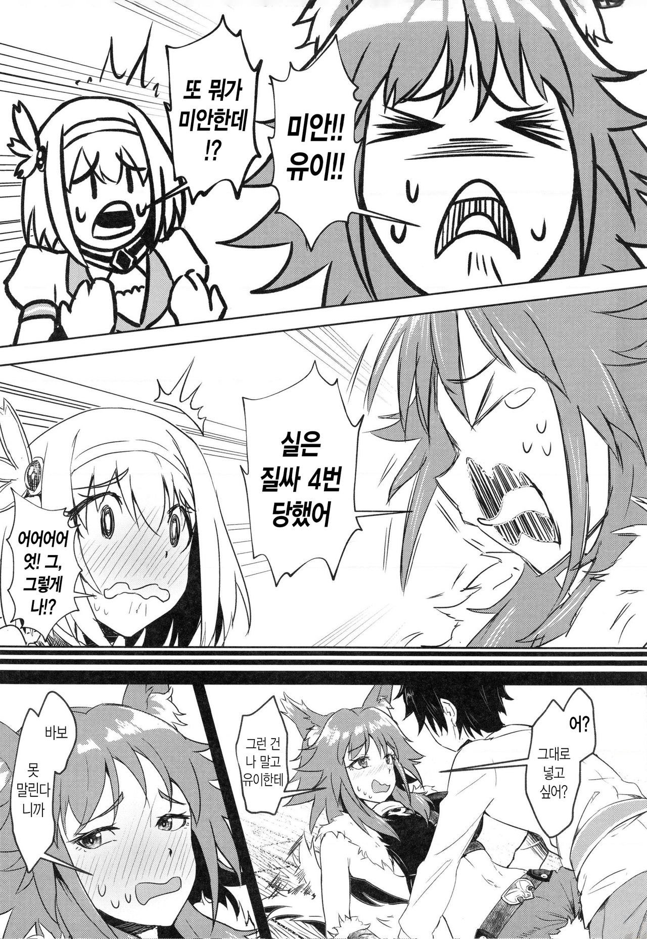 (FF36) [Hachinosu (Apoidea)] Outo no Meitantei Inyuu no Sanjuushi | 왕도의 명탐정 음유의 삼수사 (Princess Connect! Re:Dive) [Korean] Bildnummer 11