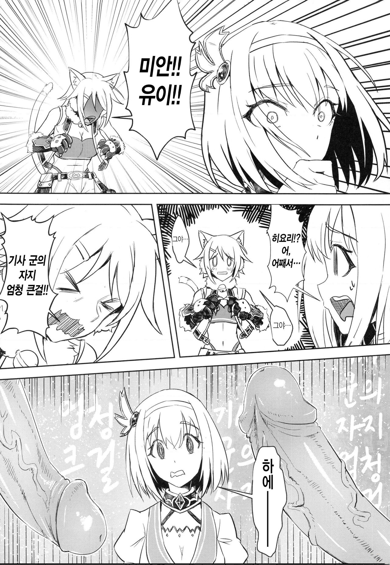 (FF36) [Hachinosu (Apoidea)] Outo no Meitantei Inyuu no Sanjuushi | 왕도의 명탐정 음유의 삼수사 (Princess Connect! Re:Dive) [Korean] Bildnummer 17