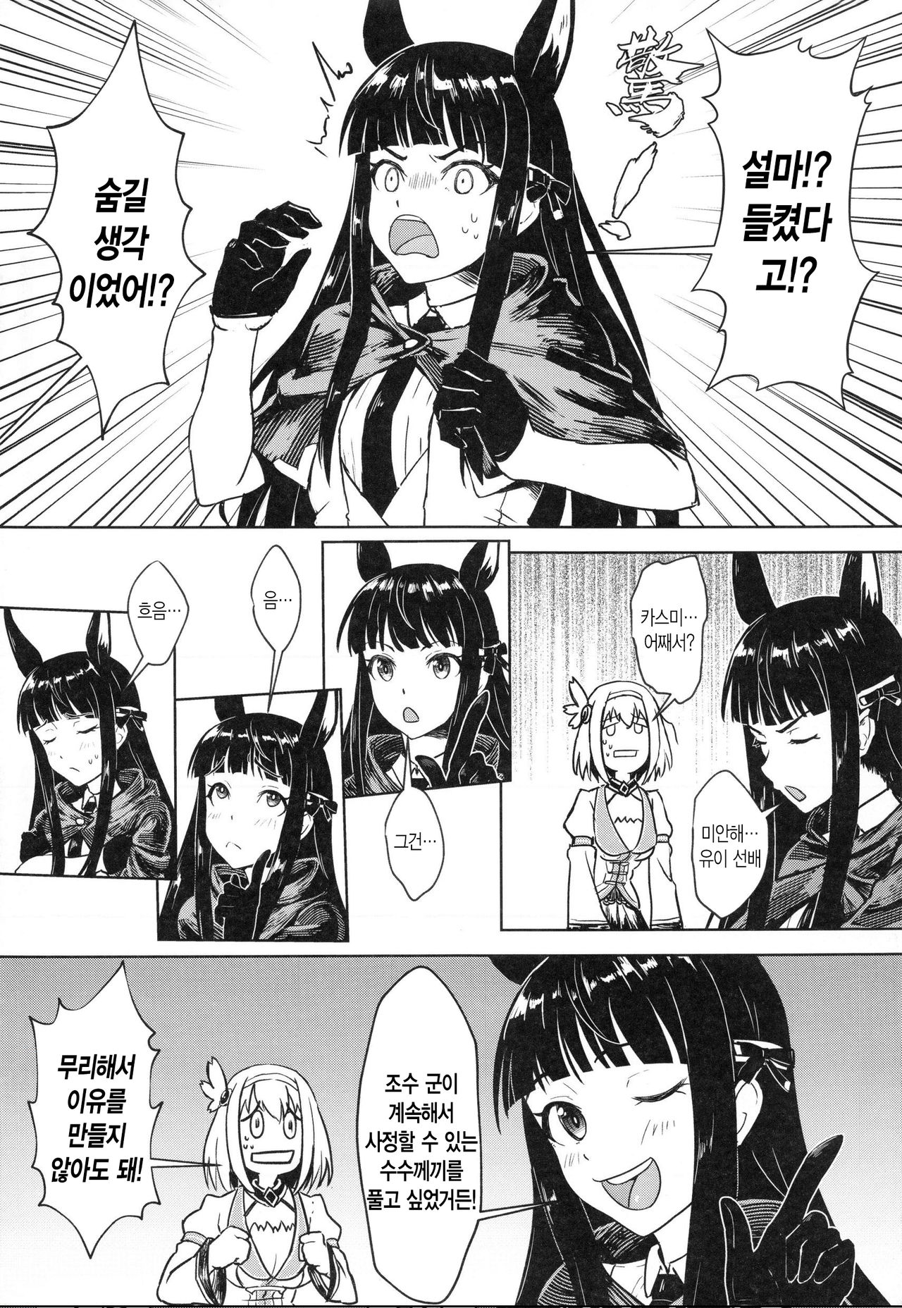 (FF36) [Hachinosu (Apoidea)] Outo no Meitantei Inyuu no Sanjuushi | 왕도의 명탐정 음유의 삼수사 (Princess Connect! Re:Dive) [Korean] Bildnummer 25