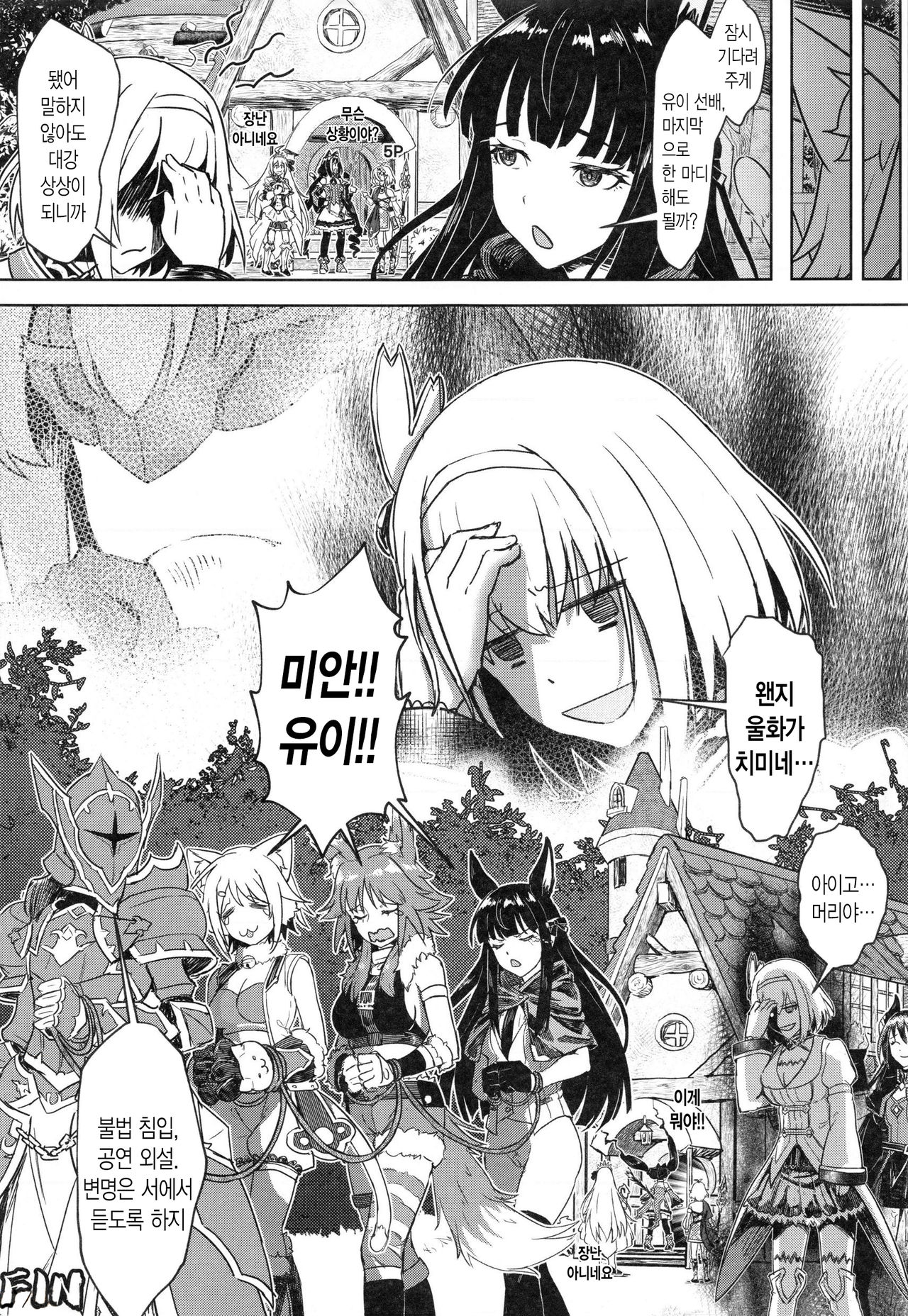 (FF36) [Hachinosu (Apoidea)] Outo no Meitantei Inyuu no Sanjuushi | 왕도의 명탐정 음유의 삼수사 (Princess Connect! Re:Dive) [Korean] Bildnummer 32