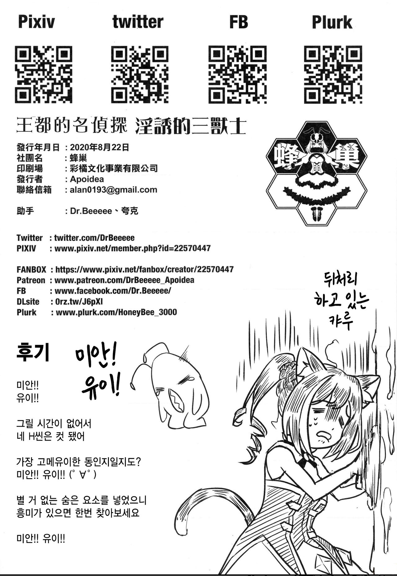 (FF36) [Hachinosu (Apoidea)] Outo no Meitantei Inyuu no Sanjuushi | 왕도의 명탐정 음유의 삼수사 (Princess Connect! Re:Dive) [Korean] Bildnummer 33