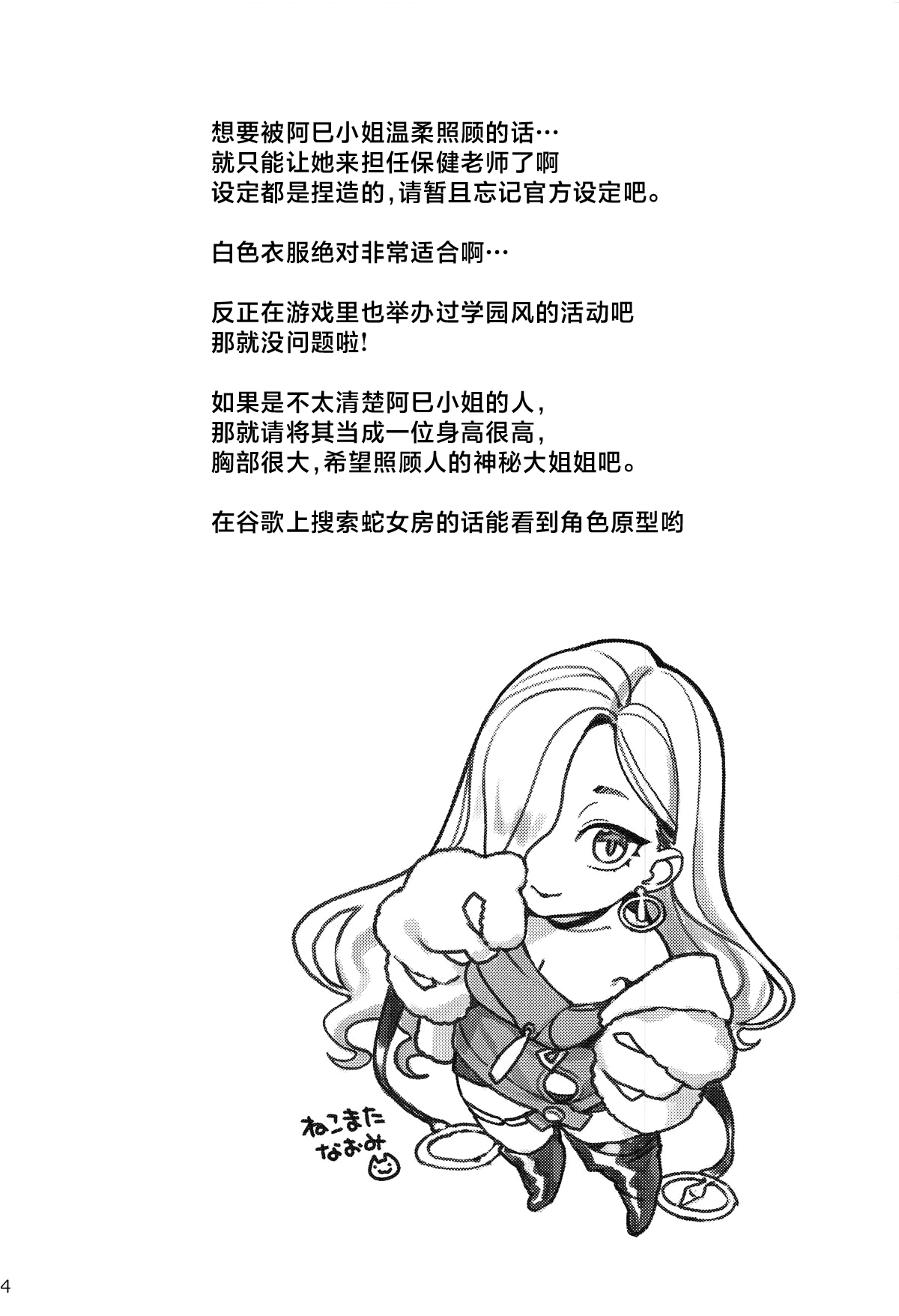 (C107) [Nekomataya (Nekomata Naomi)] Hokenshitsu no Omi-san (Fate/Grand Order) [Chinese] 图片编号 3