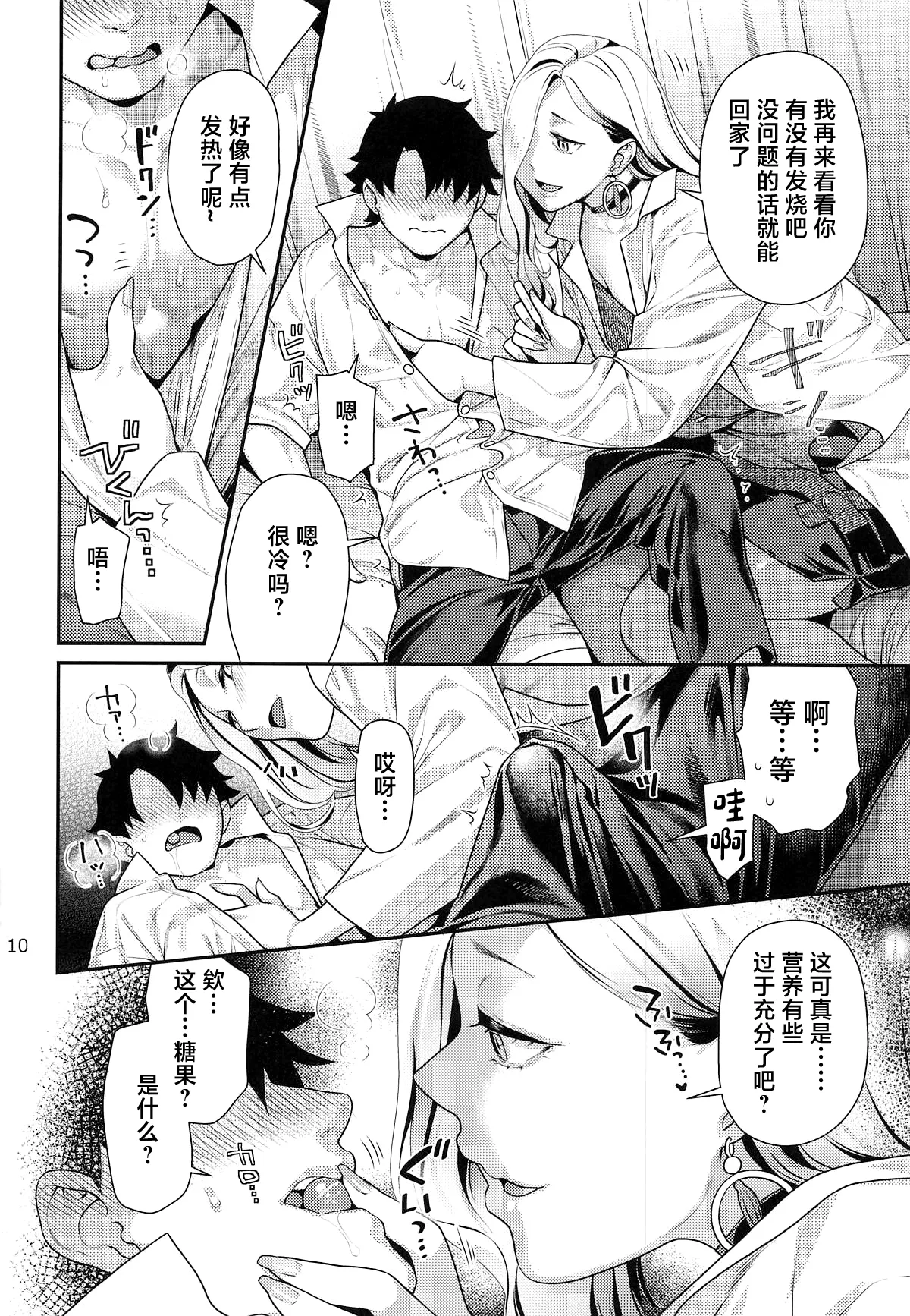 (C107) [Nekomataya (Nekomata Naomi)] Hokenshitsu no Omi-san (Fate/Grand Order) [Chinese] 图片编号 9