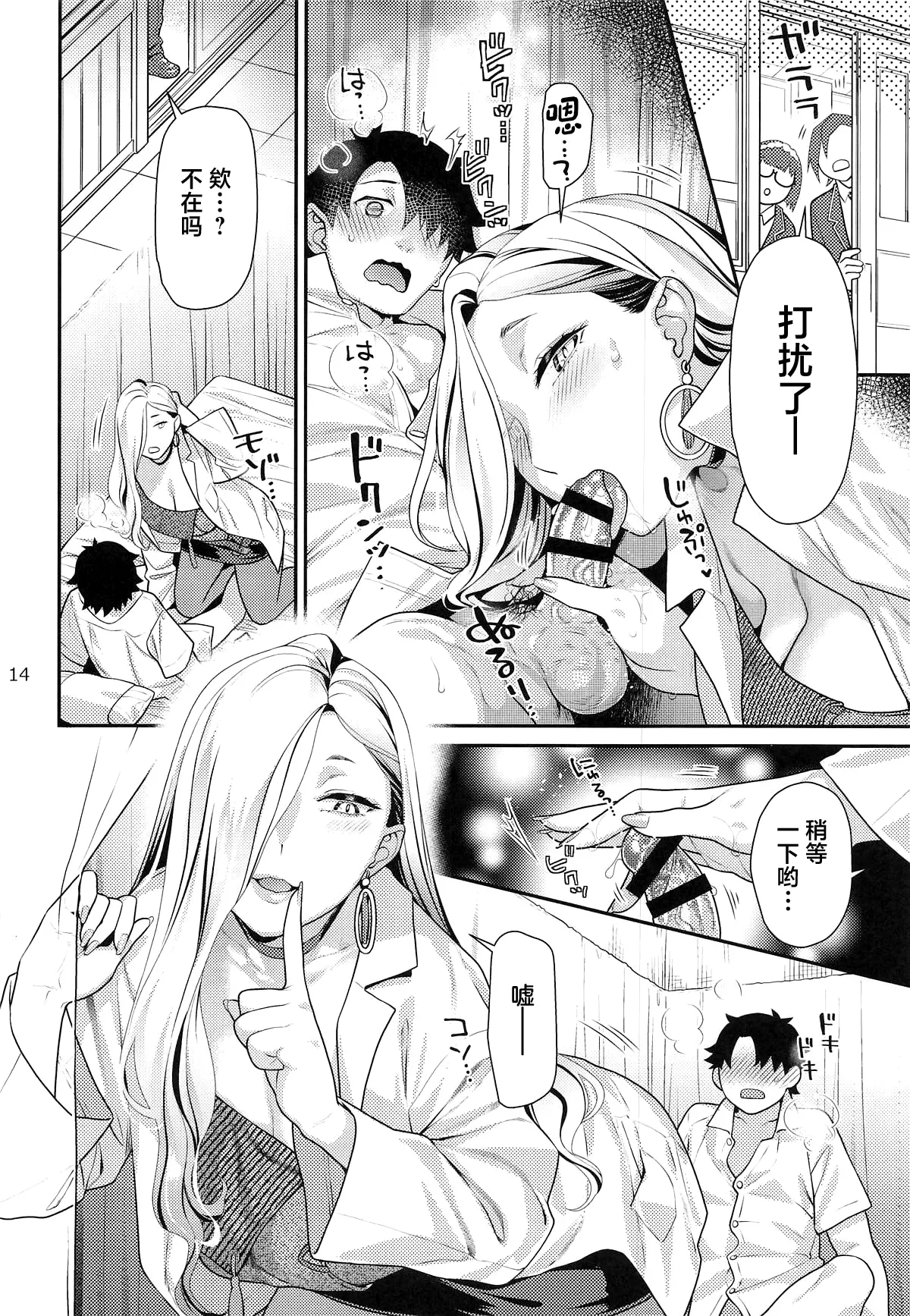 (C107) [Nekomataya (Nekomata Naomi)] Hokenshitsu no Omi-san (Fate/Grand Order) [Chinese] 图片编号 13