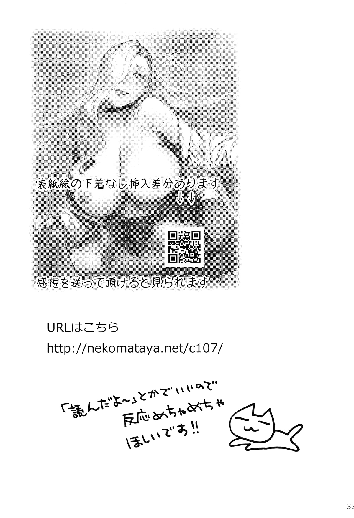 (C107) [Nekomataya (Nekomata Naomi)] Hokenshitsu no Omi-san (Fate/Grand Order) [Chinese] 图片编号 32