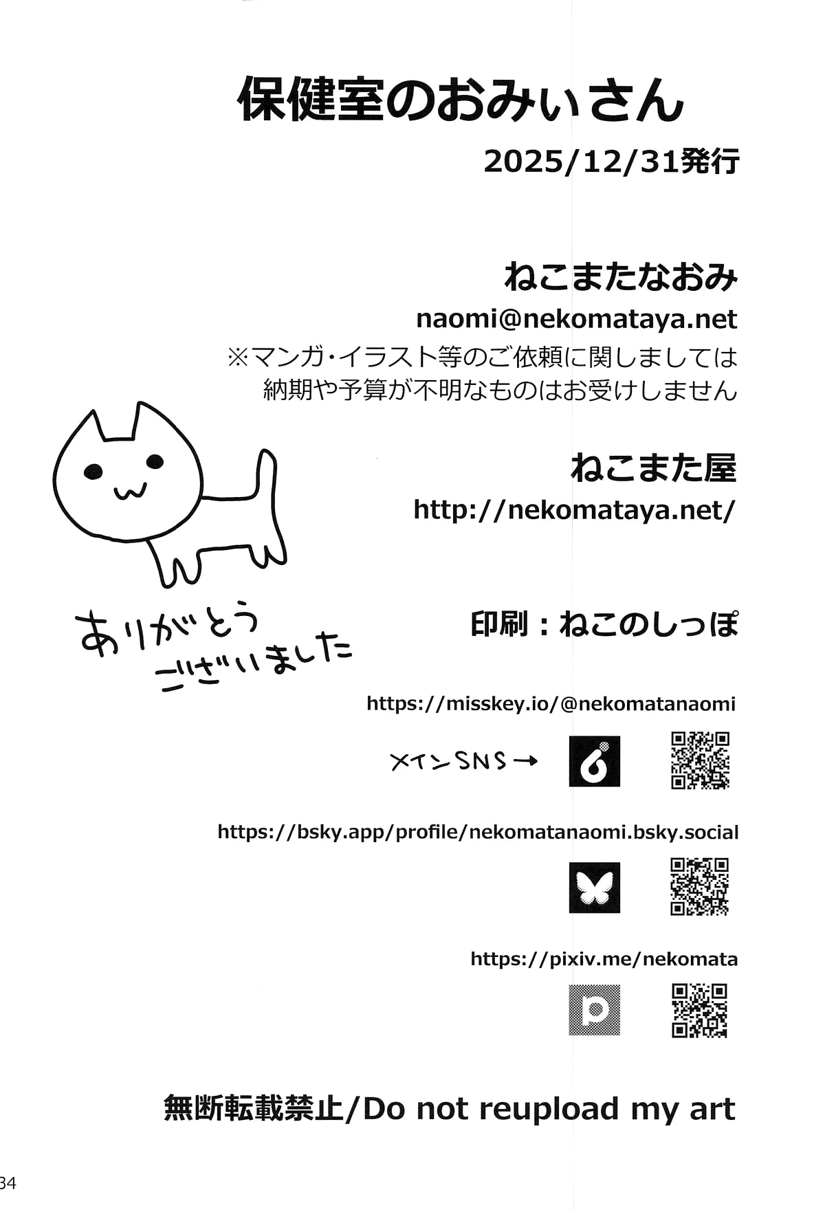 (C107) [Nekomataya (Nekomata Naomi)] Hokenshitsu no Omi-san (Fate/Grand Order) [Chinese] 图片编号 33