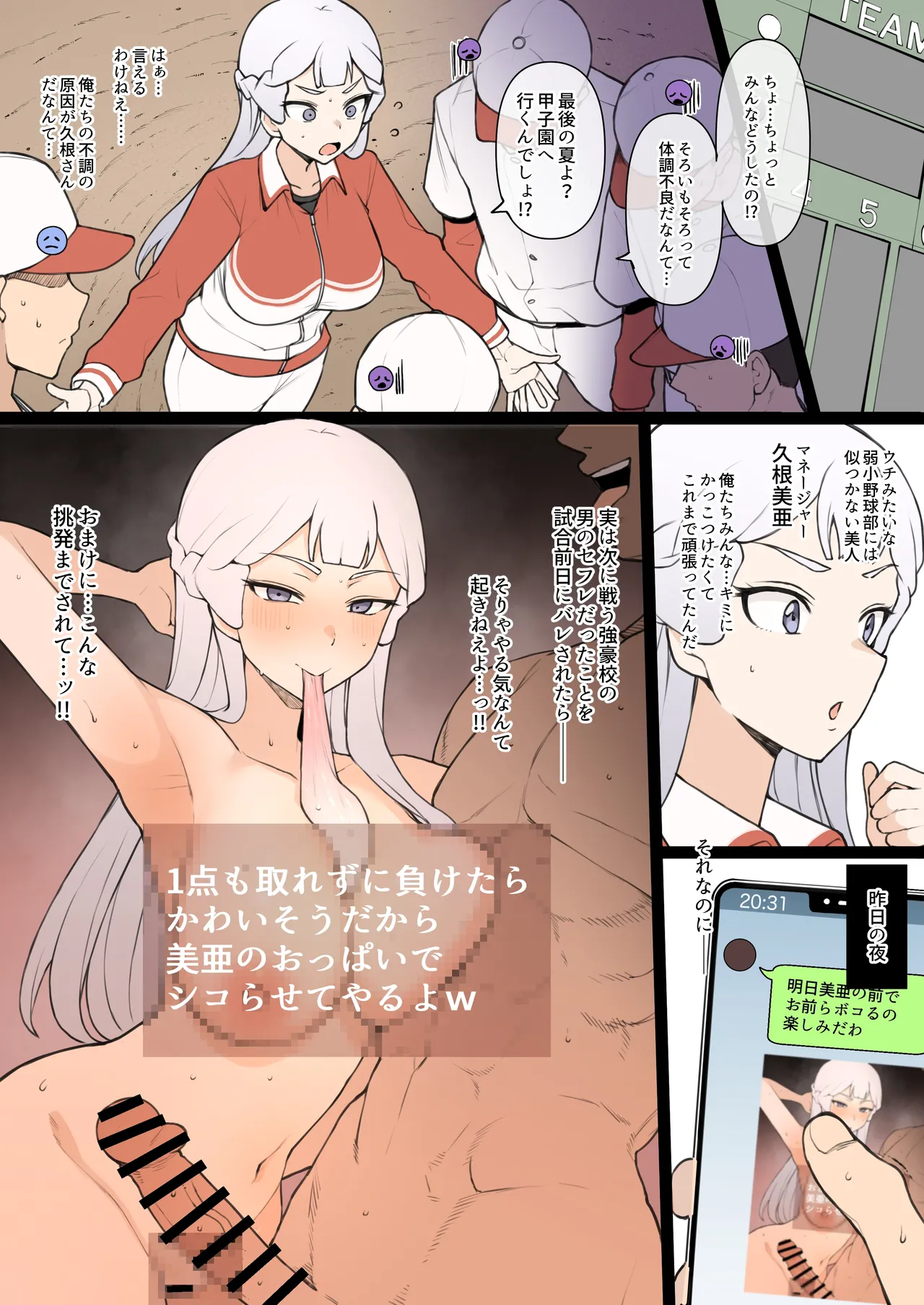 [Terasu MC] Power Pros Kune-san BSS (Power Pros) imagen número 1