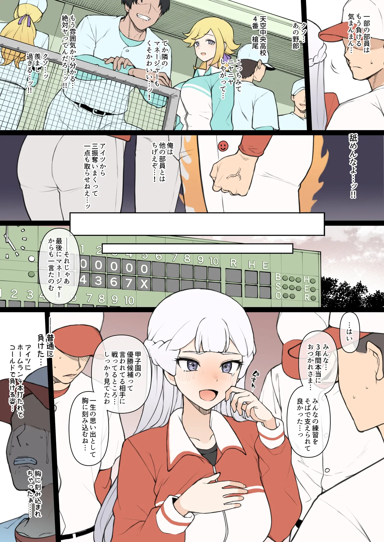 [Terasu MC] Power Pros Kune-san BSS (Power Pros) imagen número 2