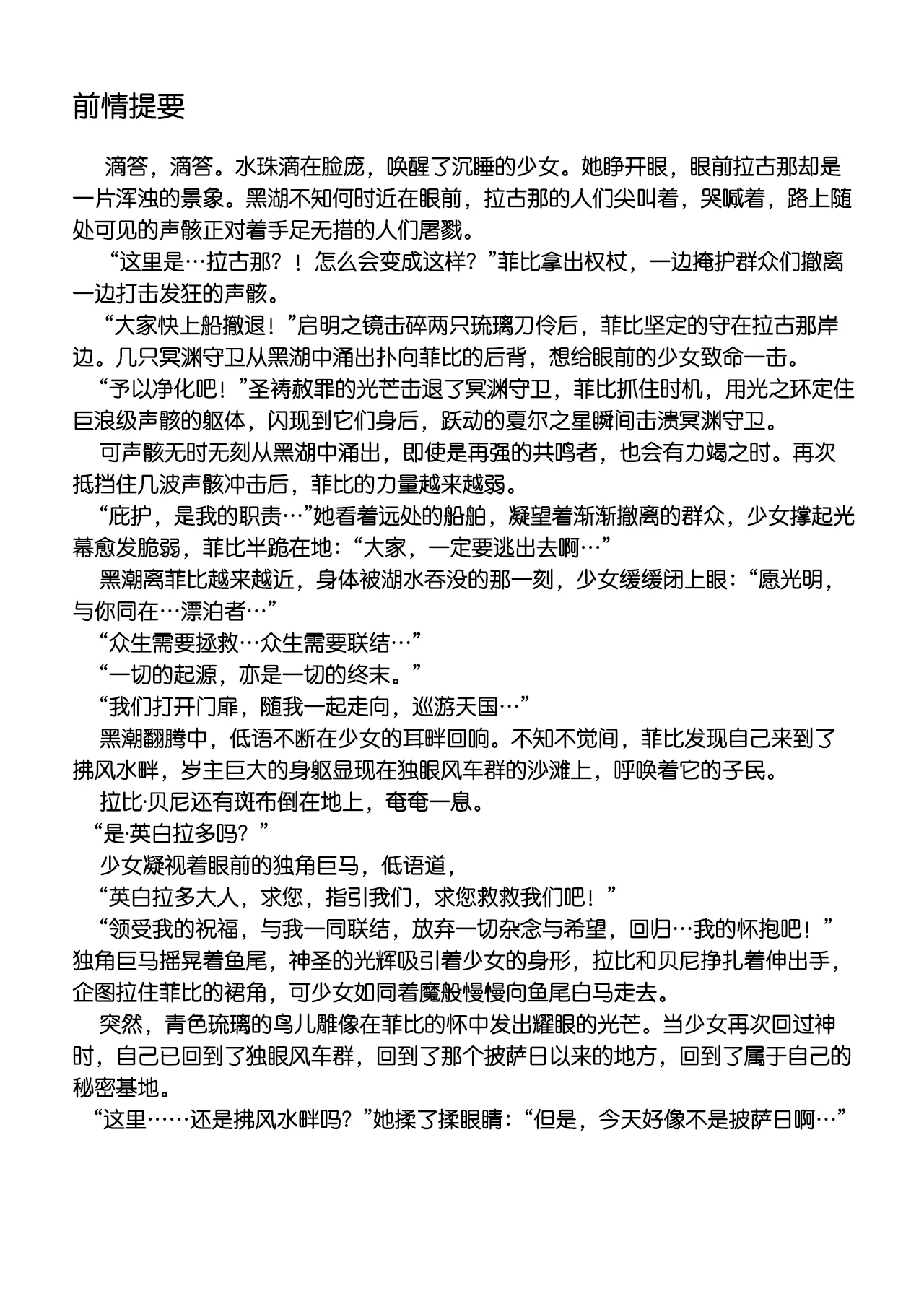 (C107) [Haku Works (Haku)] Phoebe Bifuu Haven no Yume - Phoebe. The Dream of Whisperwind Haven. (Wuthering Waves)[Chinese] [Decensored][Digital] 图片编号 4