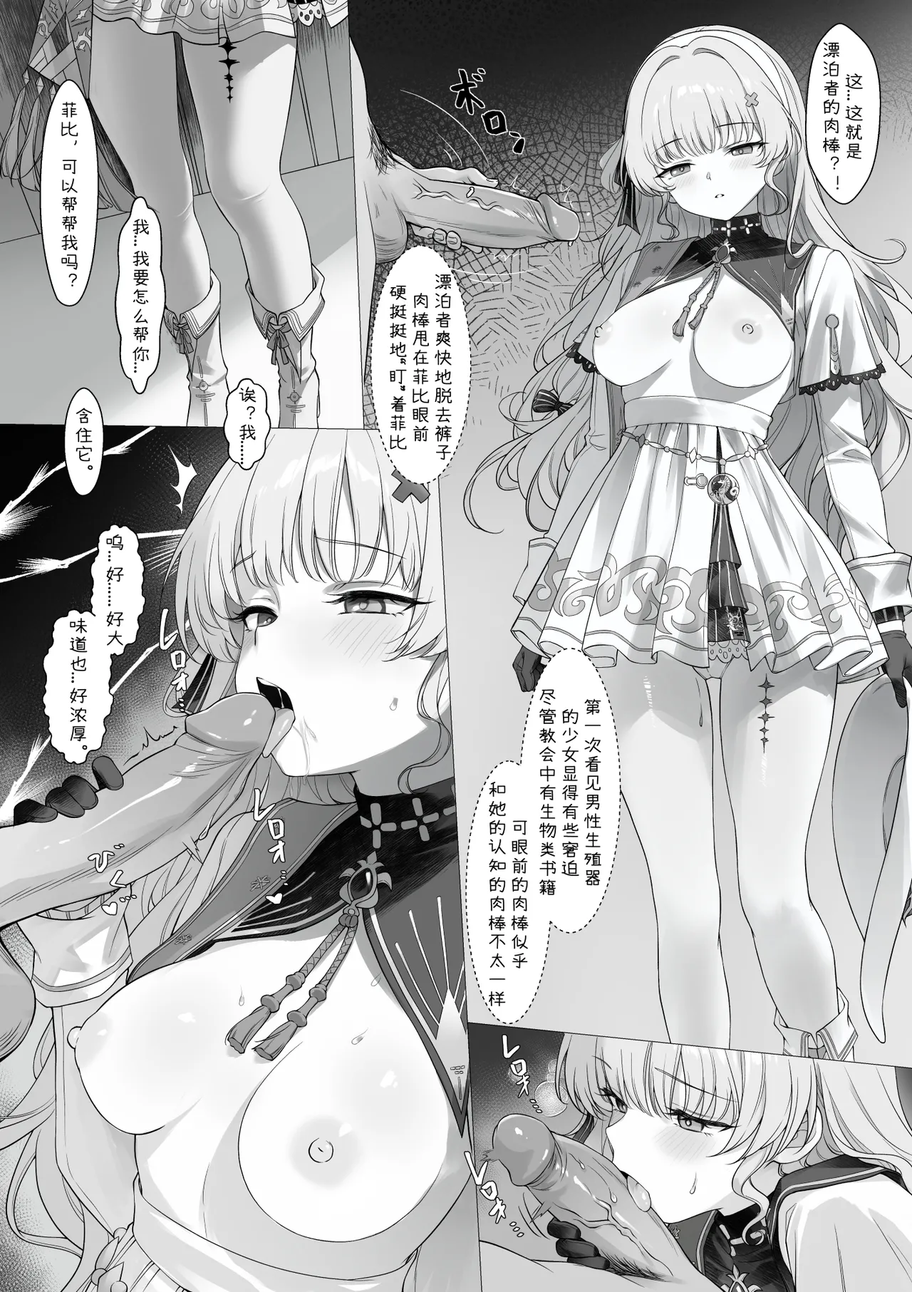 (C107) [Haku Works (Haku)] Phoebe Bifuu Haven no Yume - Phoebe. The Dream of Whisperwind Haven. (Wuthering Waves)[Chinese] [Decensored][Digital] 图片编号 6