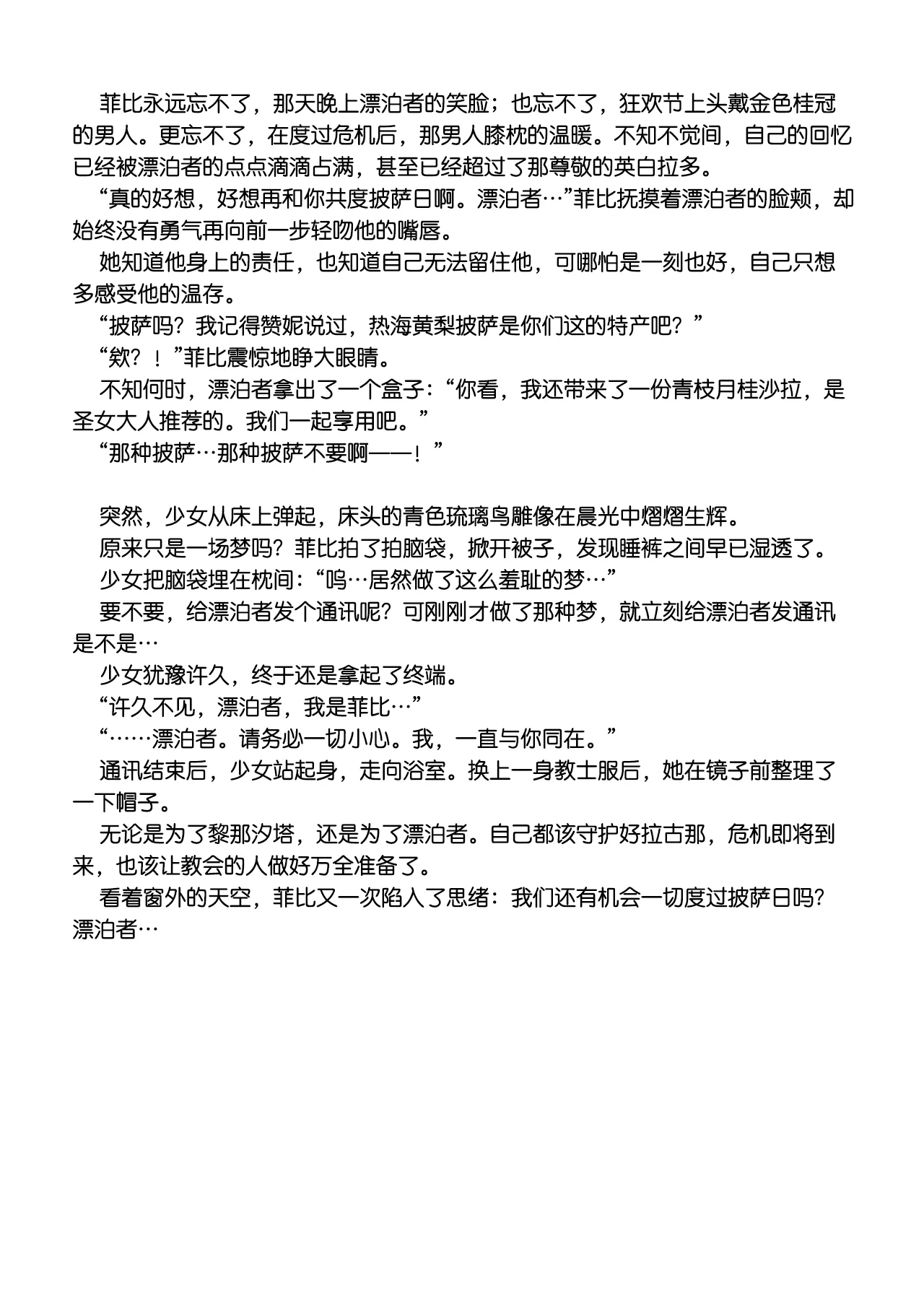 (C107) [Haku Works (Haku)] Phoebe Bifuu Haven no Yume - Phoebe. The Dream of Whisperwind Haven. (Wuthering Waves)[Chinese] [Decensored][Digital] 图片编号 14