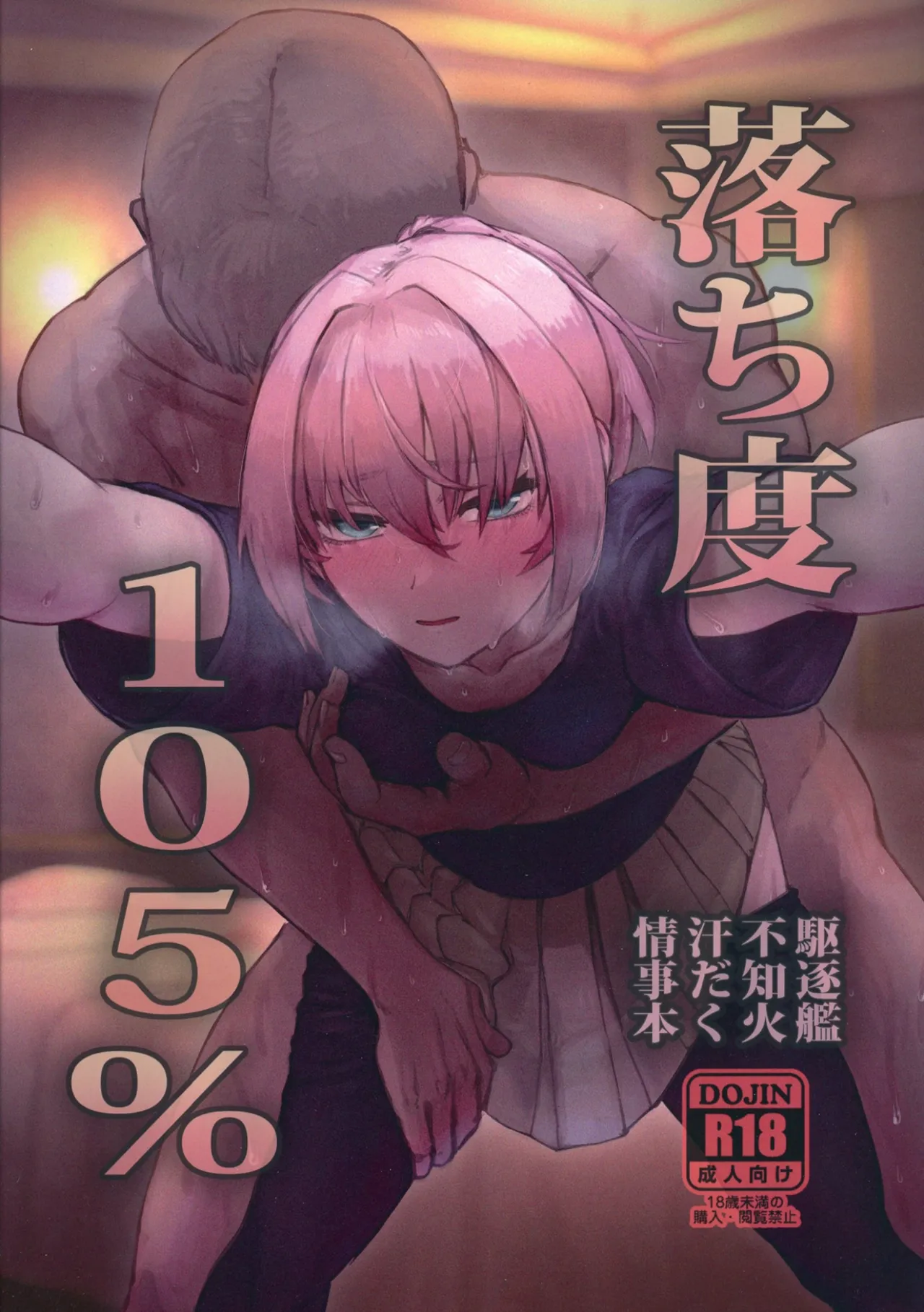 [Kougun Nisshi (Did)] Ochido 105% (Kantai Collection -KanColle-) première image