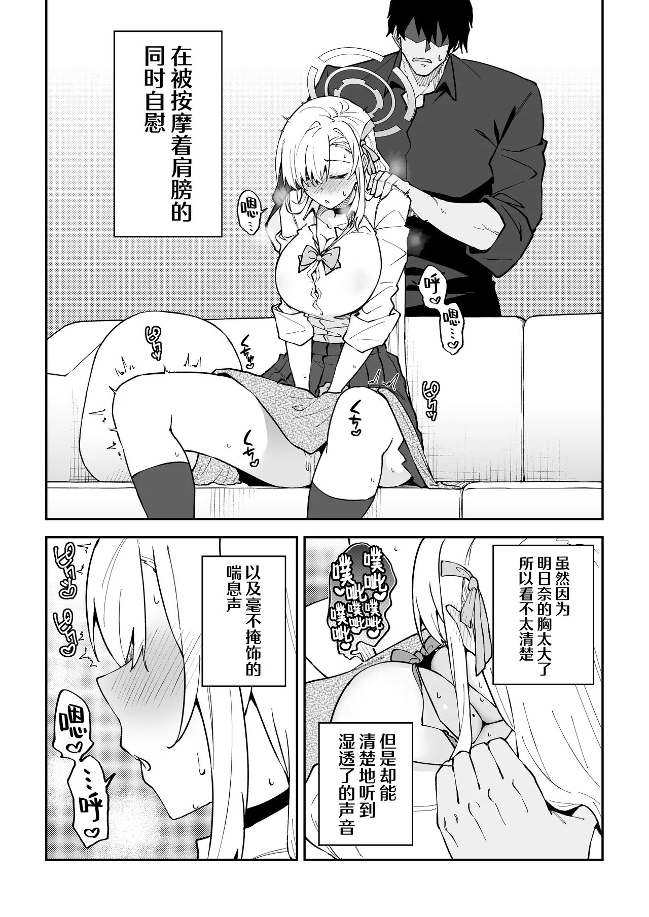 [Syunichi Kansuu (Syunichi)] Seiyoku ga Bug-tta Seito ~Ichinose Asuna~| 性欲失控的学生〜一之濑明日奈〜 (Blue Archive) [Chinese] [白杨汉化组] [Digital] 5eme image