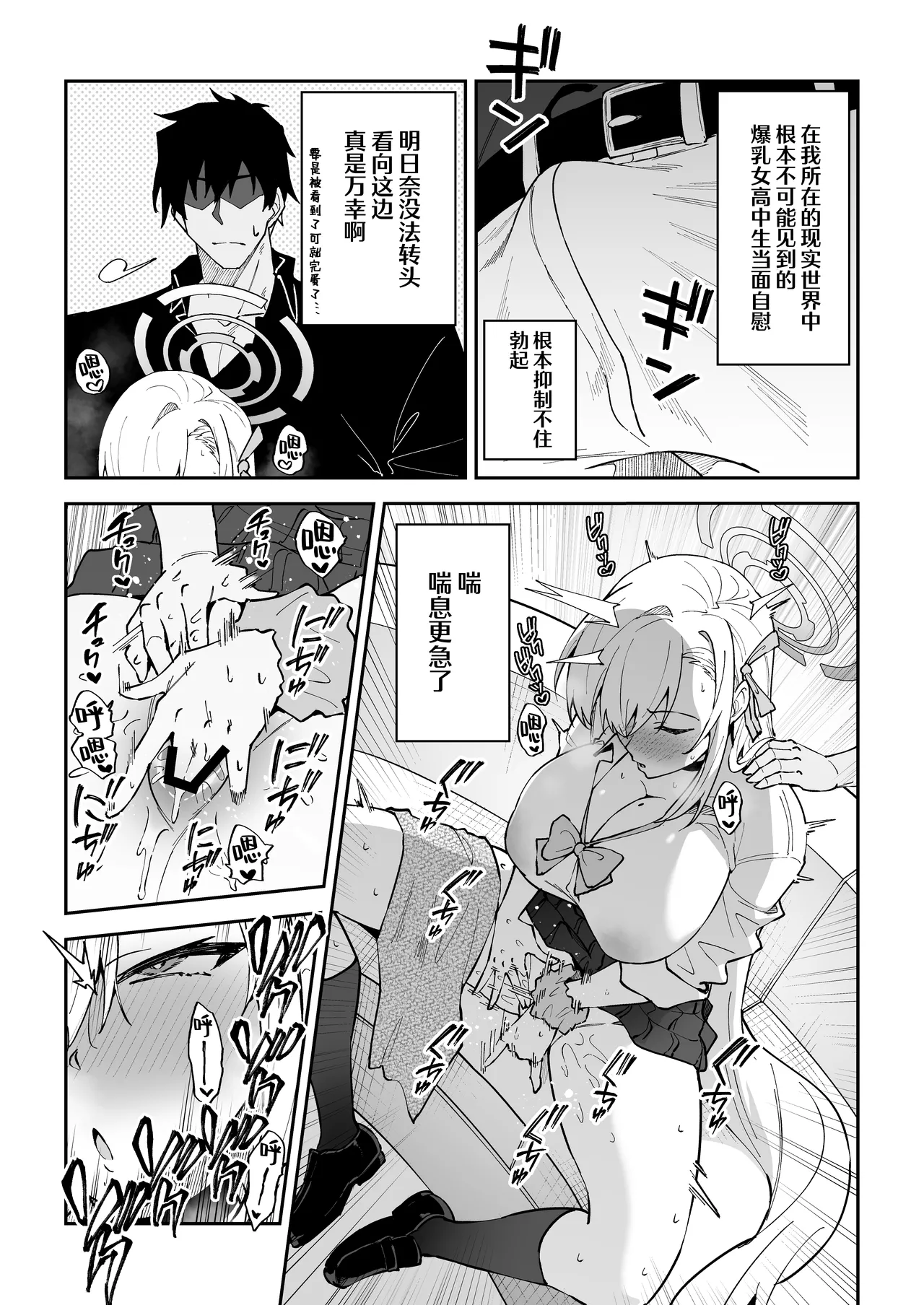 [Syunichi Kansuu (Syunichi)] Seiyoku ga Bug-tta Seito ~Ichinose Asuna~| 性欲失控的学生〜一之濑明日奈〜 (Blue Archive) [Chinese] [白杨汉化组] [Digital] 7eme image