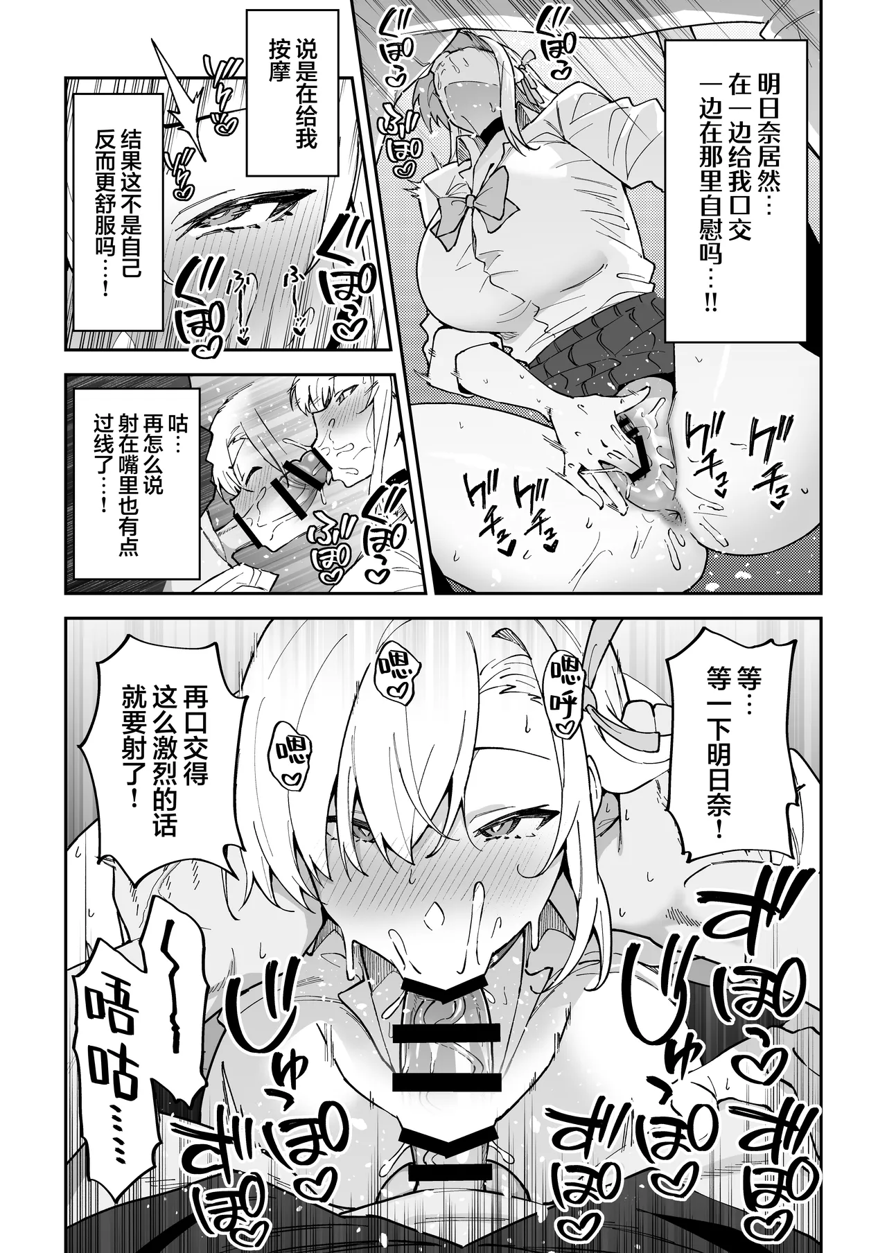 [Syunichi Kansuu (Syunichi)] Seiyoku ga Bug-tta Seito ~Ichinose Asuna~| 性欲失控的学生〜一之濑明日奈〜 (Blue Archive) [Chinese] [白杨汉化组] [Digital] 12eme image