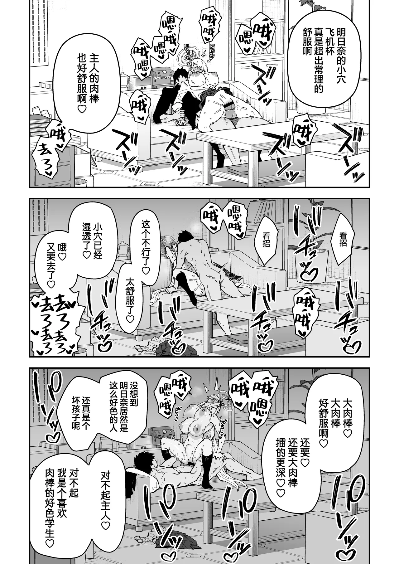 [Syunichi Kansuu (Syunichi)] Seiyoku ga Bug-tta Seito ~Ichinose Asuna~| 性欲失控的学生〜一之濑明日奈〜 (Blue Archive) [Chinese] [白杨汉化组] [Digital] 25eme image