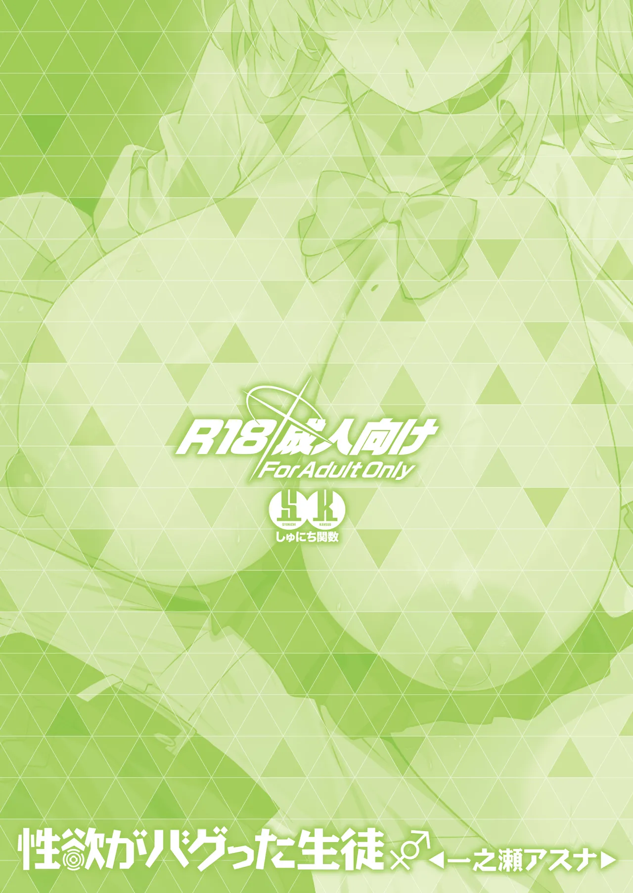 [Syunichi Kansuu (Syunichi)] Seiyoku ga Bug-tta Seito ~Ichinose Asuna~| 性欲失控的学生〜一之濑明日奈〜 (Blue Archive) [Chinese] [白杨汉化组] [Digital] 34eme image