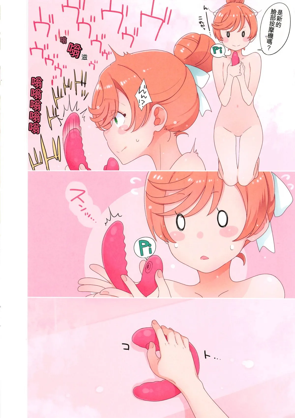 (C104) [Guruguru Taiyo (Sakura Kotetsu)] Mashiro no Naisho 2 (Hirogaru Sky! Precure) [Chinese] [AI漢化] 图片编号 4