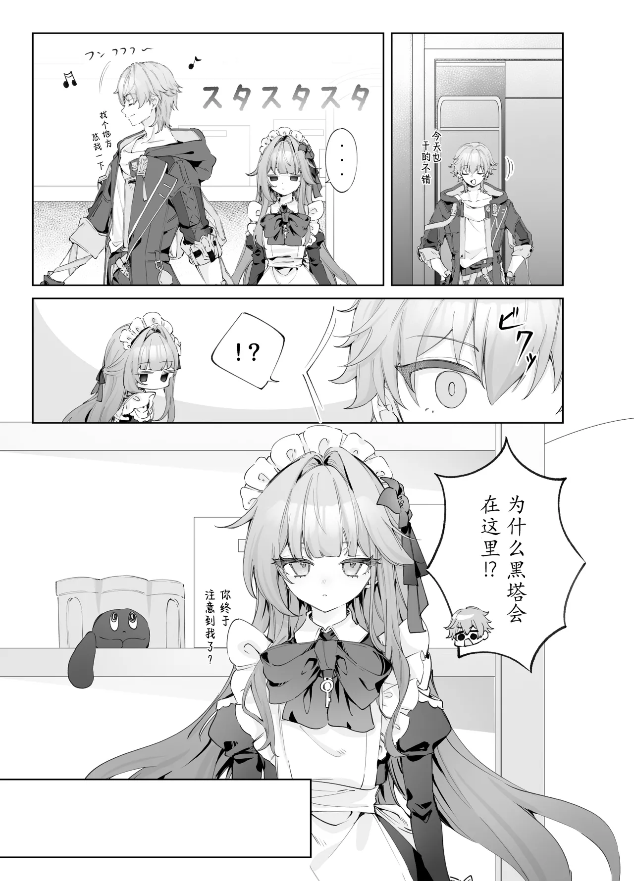 [Endless Pasta (Genshou)] Maid-fuku de Gohoushi shite morau Hanashi | 黑塔女仆缱绻缠绵的温柔服务 (Honkai: Star Rail) [Chinese] [瓦尼瓦尼个人汉化] [Digital] 3eme image