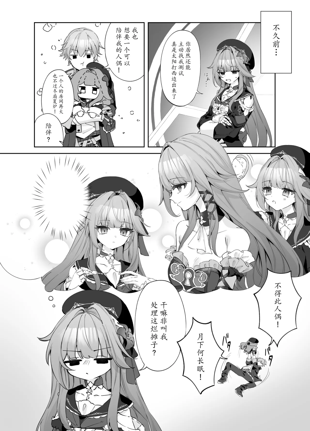 [Endless Pasta (Genshou)] Maid-fuku de Gohoushi shite morau Hanashi | 黑塔女仆缱绻缠绵的温柔服务 (Honkai: Star Rail) [Chinese] [瓦尼瓦尼个人汉化] [Digital] 4eme image