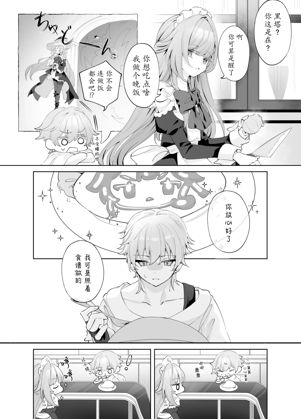 [Endless Pasta (Genshou)] Maid-fuku de Gohoushi shite morau Hanashi | 黑塔女仆缱绻缠绵的温柔服务 (Honkai: Star Rail) [Chinese] [瓦尼瓦尼个人汉化] [Digital] 8eme image