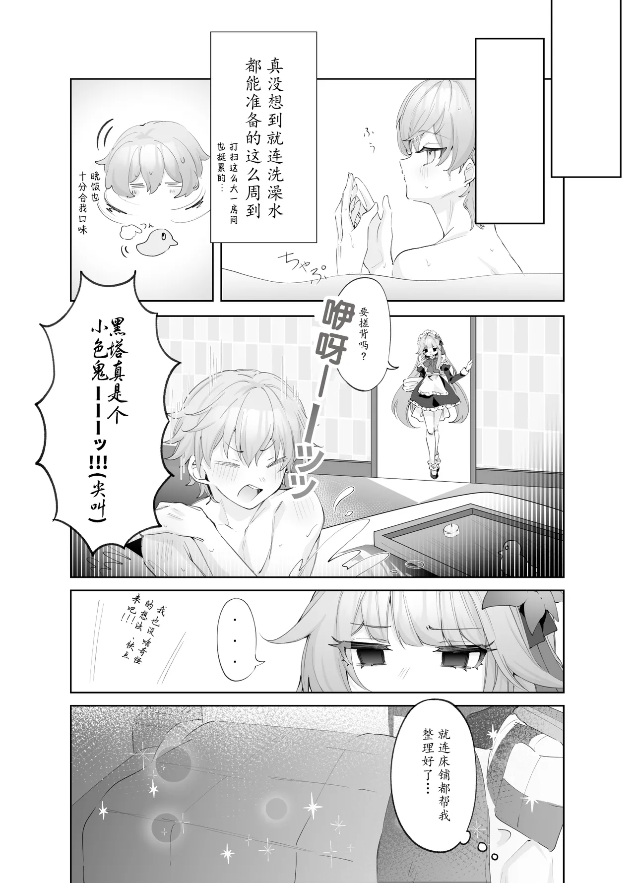 [Endless Pasta (Genshou)] Maid-fuku de Gohoushi shite morau Hanashi | 黑塔女仆缱绻缠绵的温柔服务 (Honkai: Star Rail) [Chinese] [瓦尼瓦尼个人汉化] [Digital] 9eme image