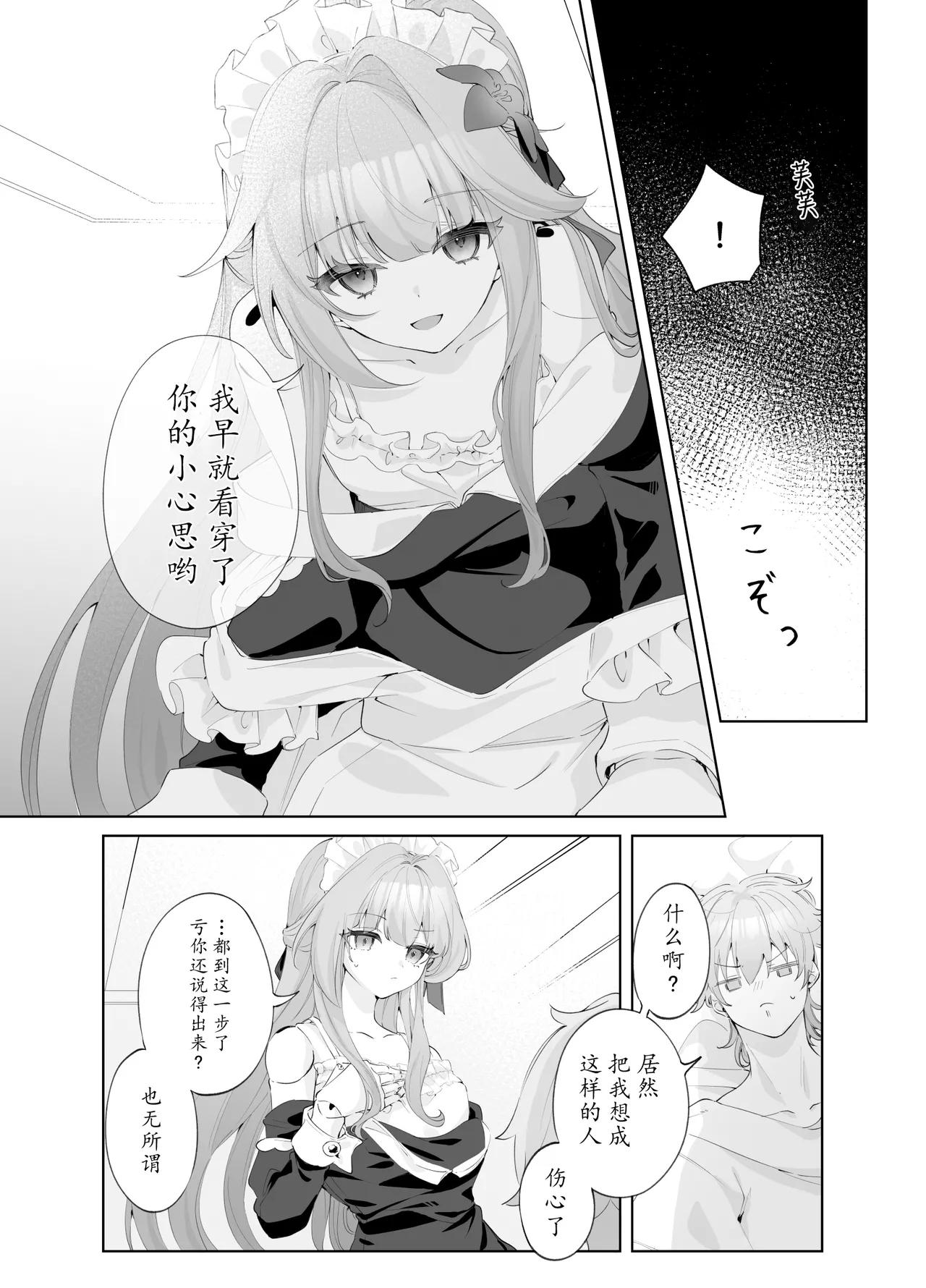 [Endless Pasta (Genshou)] Maid-fuku de Gohoushi shite morau Hanashi | 黑塔女仆缱绻缠绵的温柔服务 (Honkai: Star Rail) [Chinese] [瓦尼瓦尼个人汉化] [Digital] 11eme image