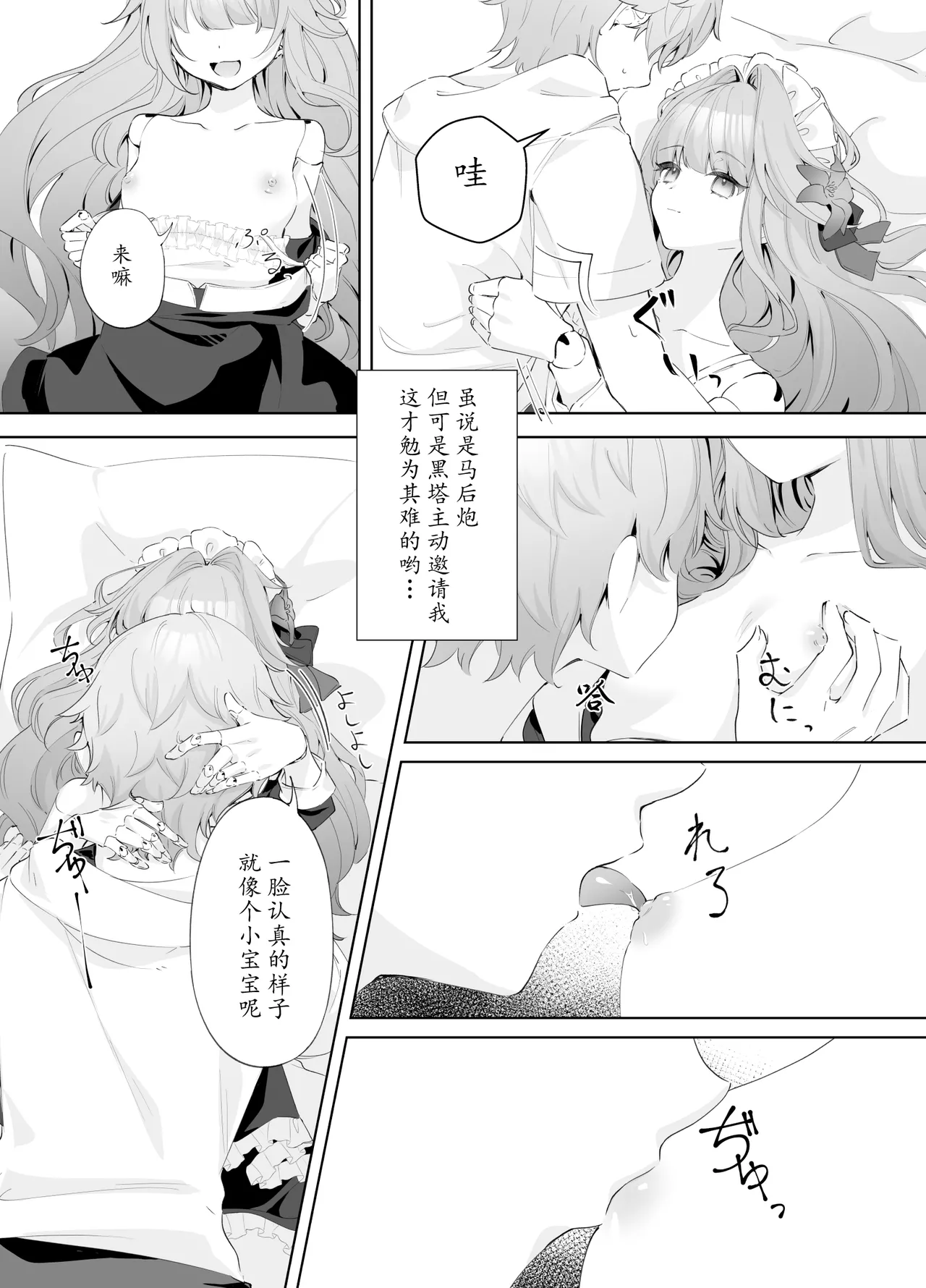 [Endless Pasta (Genshou)] Maid-fuku de Gohoushi shite morau Hanashi | 黑塔女仆缱绻缠绵的温柔服务 (Honkai: Star Rail) [Chinese] [瓦尼瓦尼个人汉化] [Digital] 13eme image