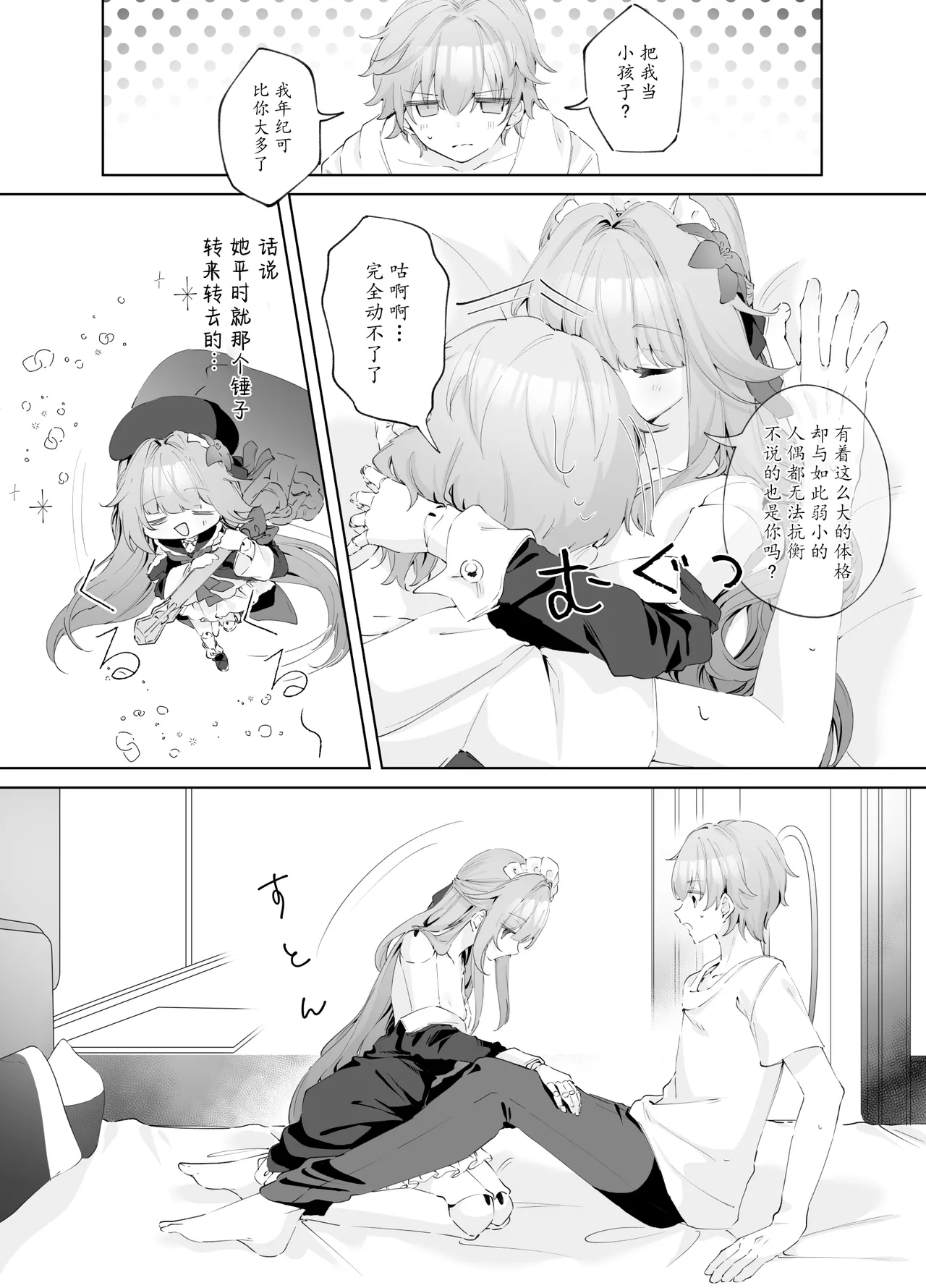 [Endless Pasta (Genshou)] Maid-fuku de Gohoushi shite morau Hanashi | 黑塔女仆缱绻缠绵的温柔服务 (Honkai: Star Rail) [Chinese] [瓦尼瓦尼个人汉化] [Digital] 14eme image