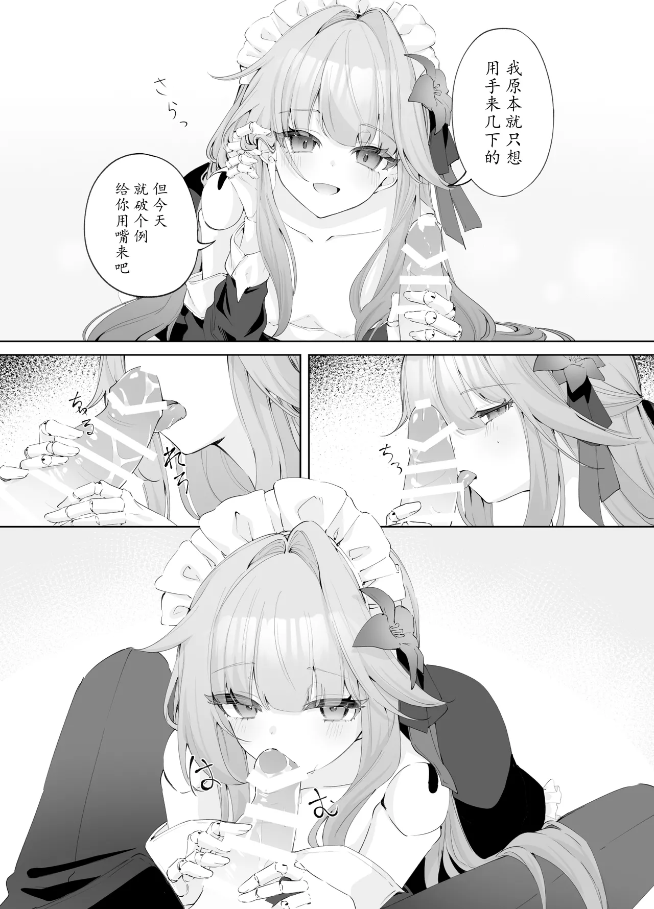 [Endless Pasta (Genshou)] Maid-fuku de Gohoushi shite morau Hanashi | 黑塔女仆缱绻缠绵的温柔服务 (Honkai: Star Rail) [Chinese] [瓦尼瓦尼个人汉化] [Digital] 16eme image