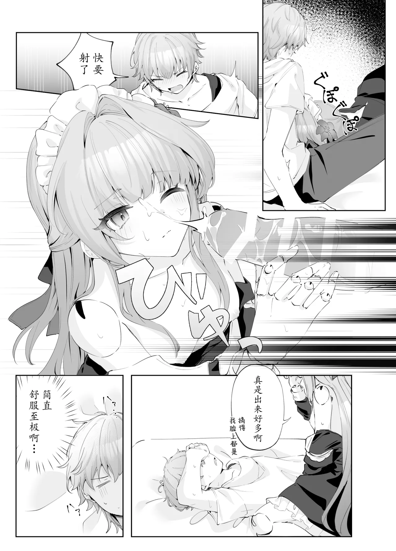 [Endless Pasta (Genshou)] Maid-fuku de Gohoushi shite morau Hanashi | 黑塔女仆缱绻缠绵的温柔服务 (Honkai: Star Rail) [Chinese] [瓦尼瓦尼个人汉化] [Digital] 17eme image