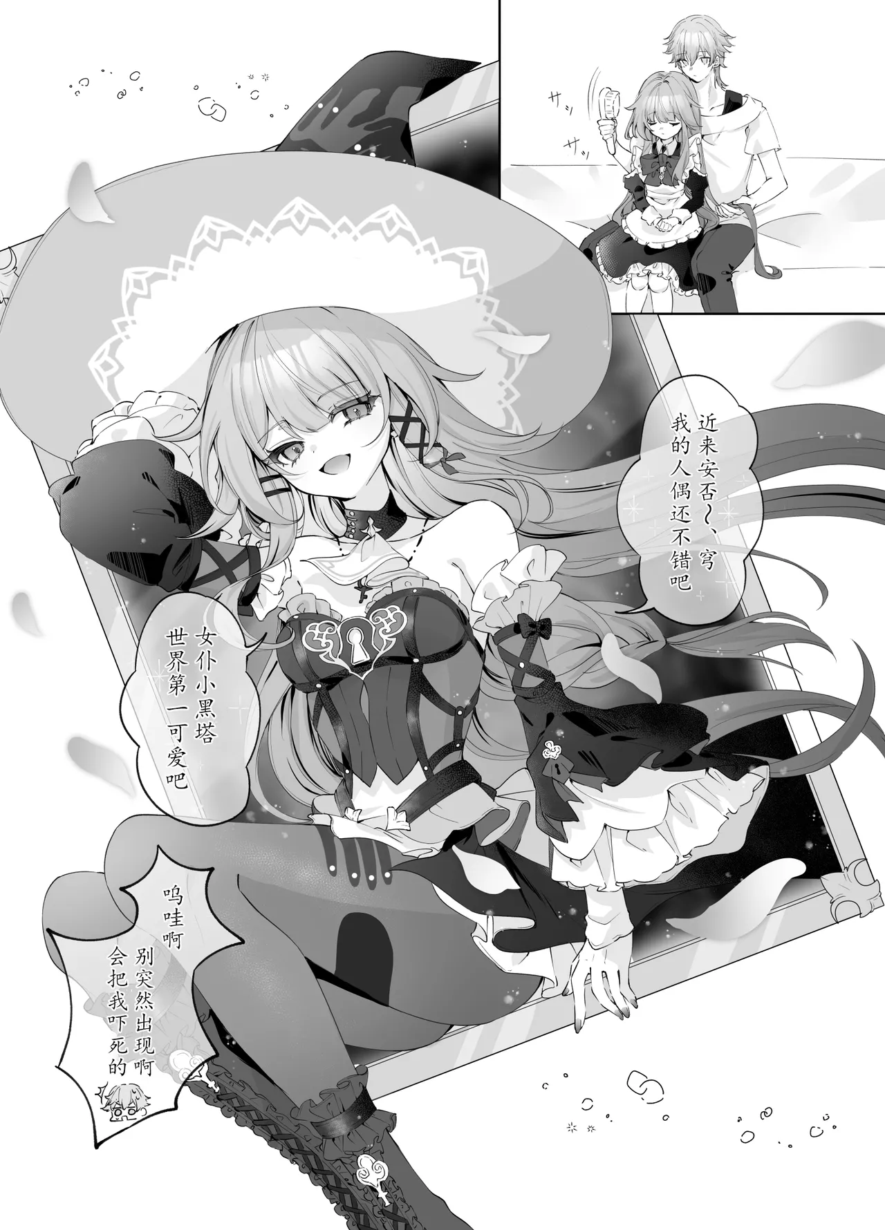 [Endless Pasta (Genshou)] Maid-fuku de Gohoushi shite morau Hanashi | 黑塔女仆缱绻缠绵的温柔服务 (Honkai: Star Rail) [Chinese] [瓦尼瓦尼个人汉化] [Digital] 22eme image