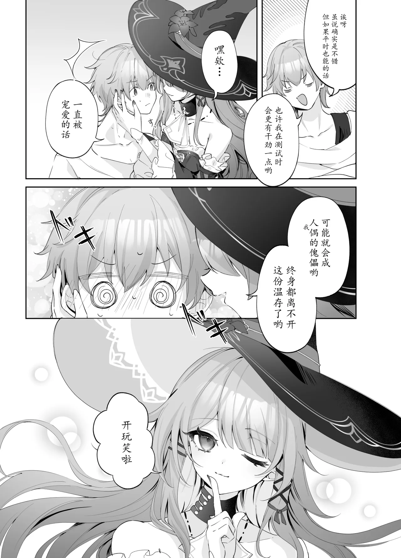 [Endless Pasta (Genshou)] Maid-fuku de Gohoushi shite morau Hanashi | 黑塔女仆缱绻缠绵的温柔服务 (Honkai: Star Rail) [Chinese] [瓦尼瓦尼个人汉化] [Digital] 23eme image